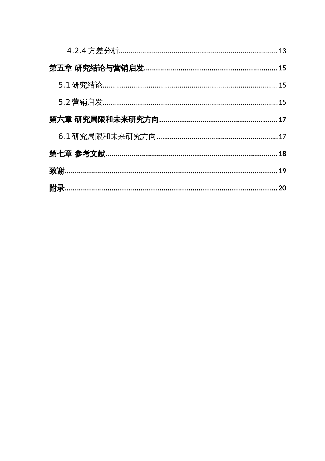 体验营销对顾客满意度的影响探究-14265字.docx 第5页