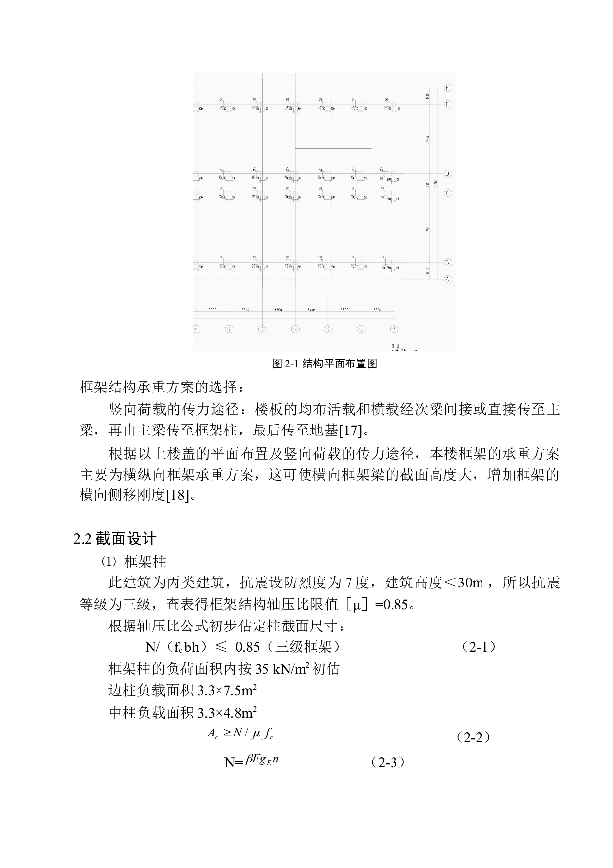 沈阳华利大厦写字楼建筑结构设计-17511字.docx 第10页