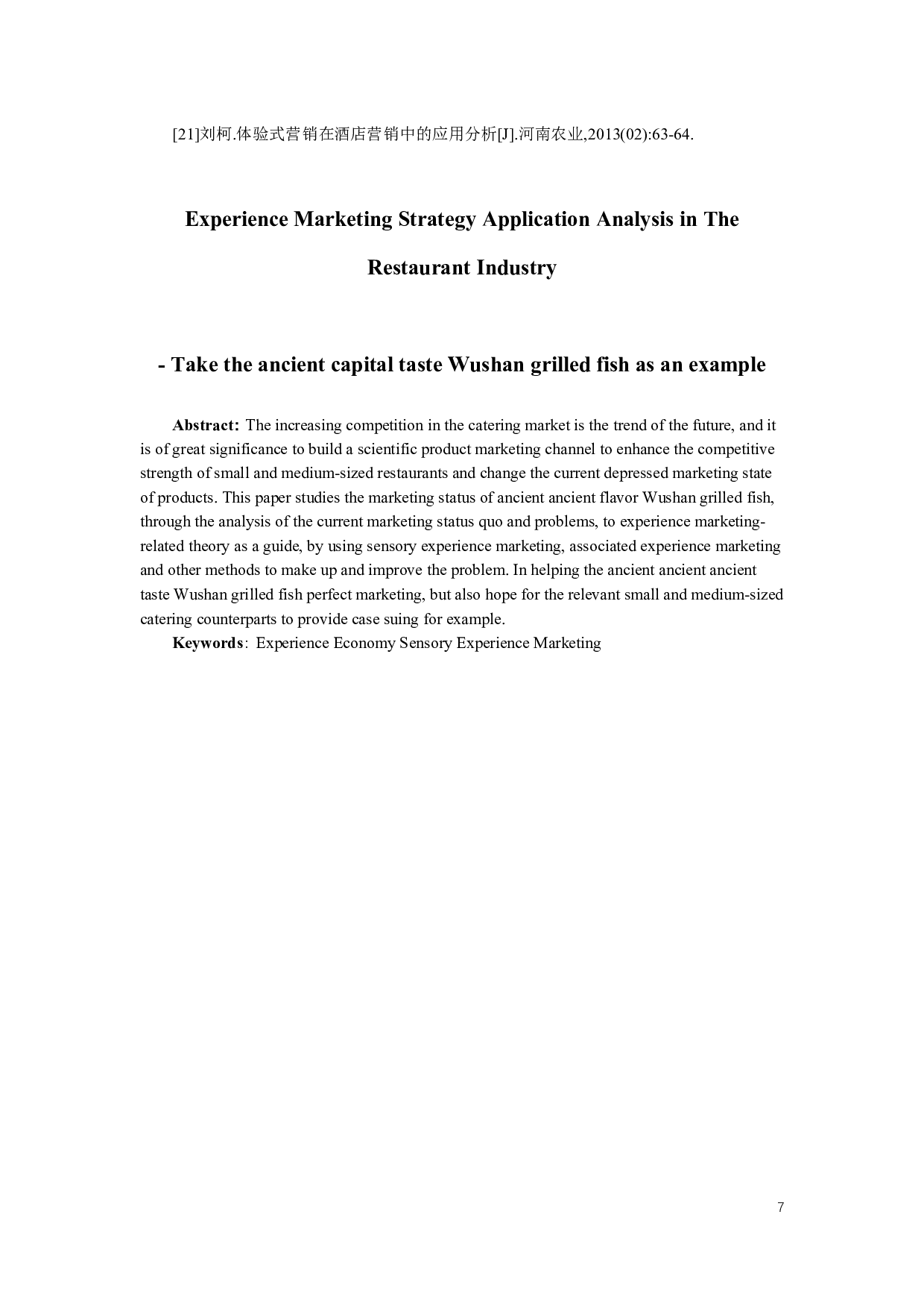 体验营销策略在餐饮业的应用分析&mdash;&mdash;以古都味道巫山烤鱼为例-8349字.docx 第8页