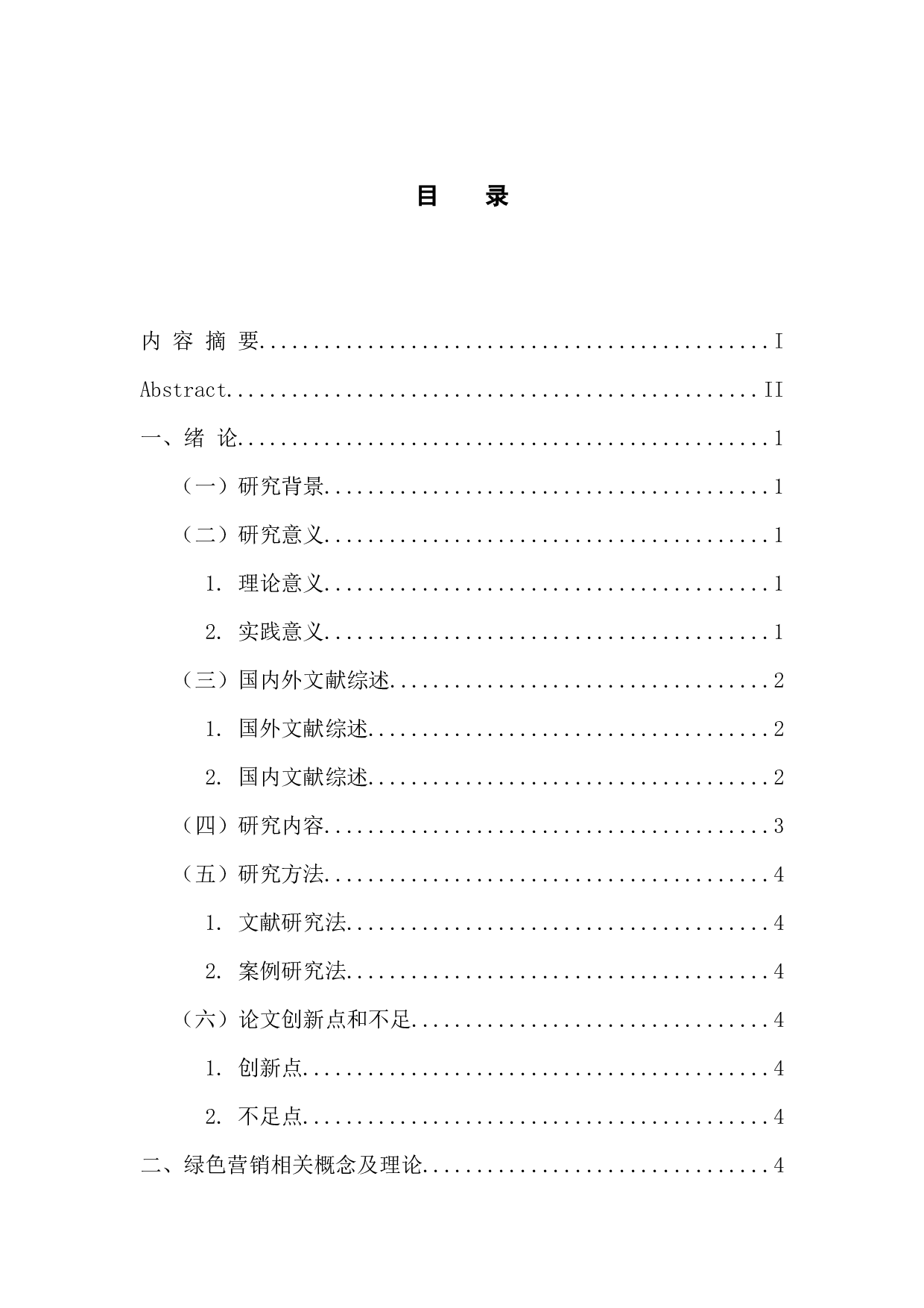 佛山市欧神诺陶瓷企业绿色营销战略研究-12263字.docx 第3页