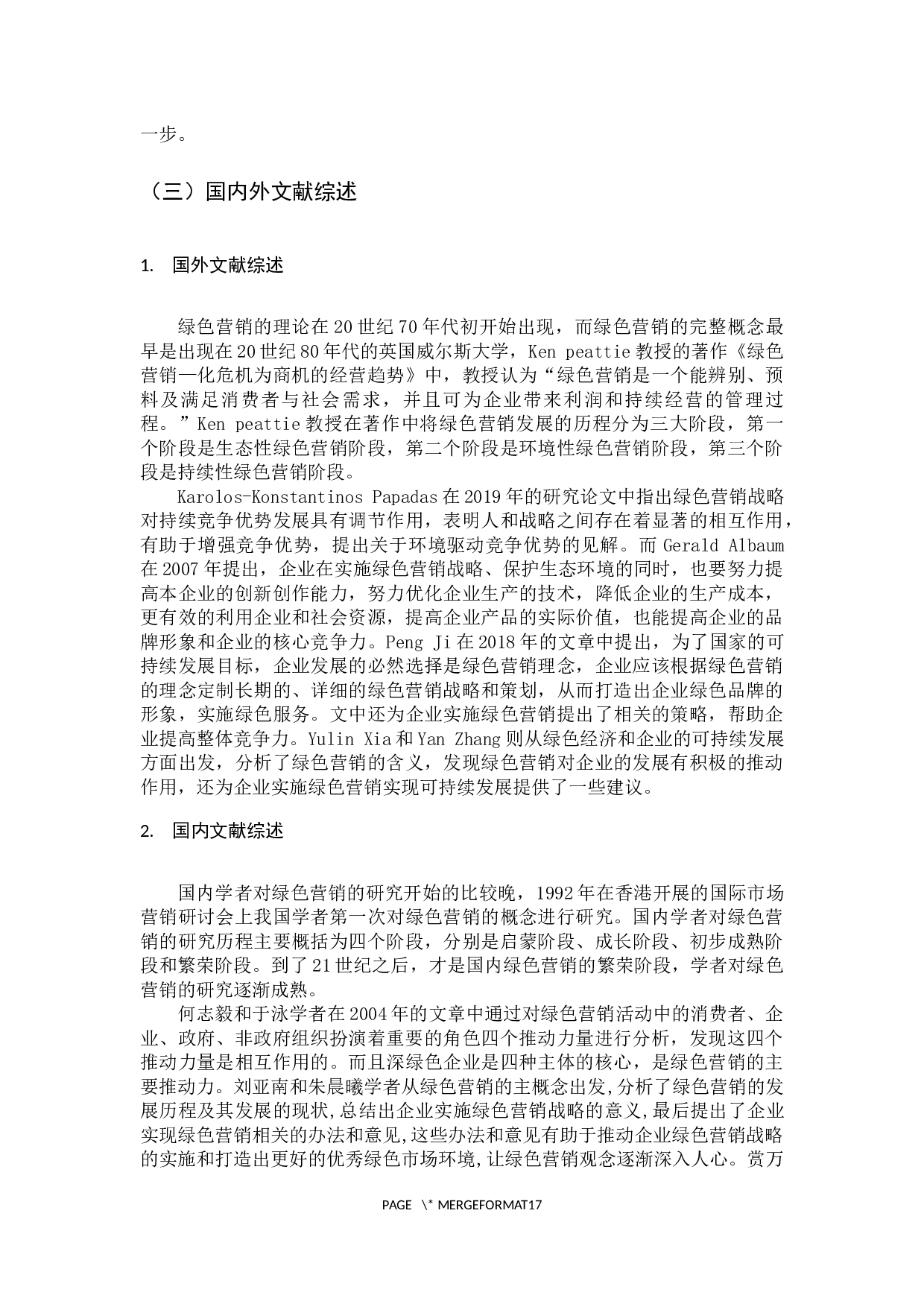 佛山市欧神诺陶瓷企业绿色营销战略研究-12263字.docx 第7页