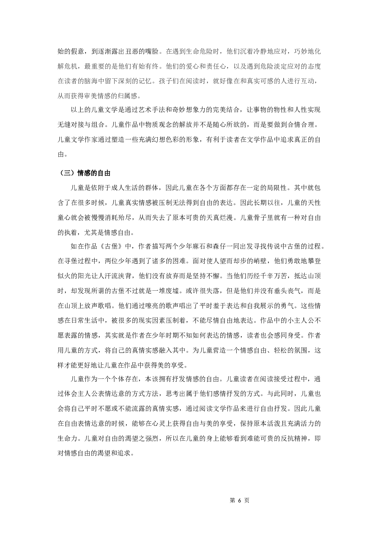 论儿童文学作品的审美价值-11005字.docx 第8页