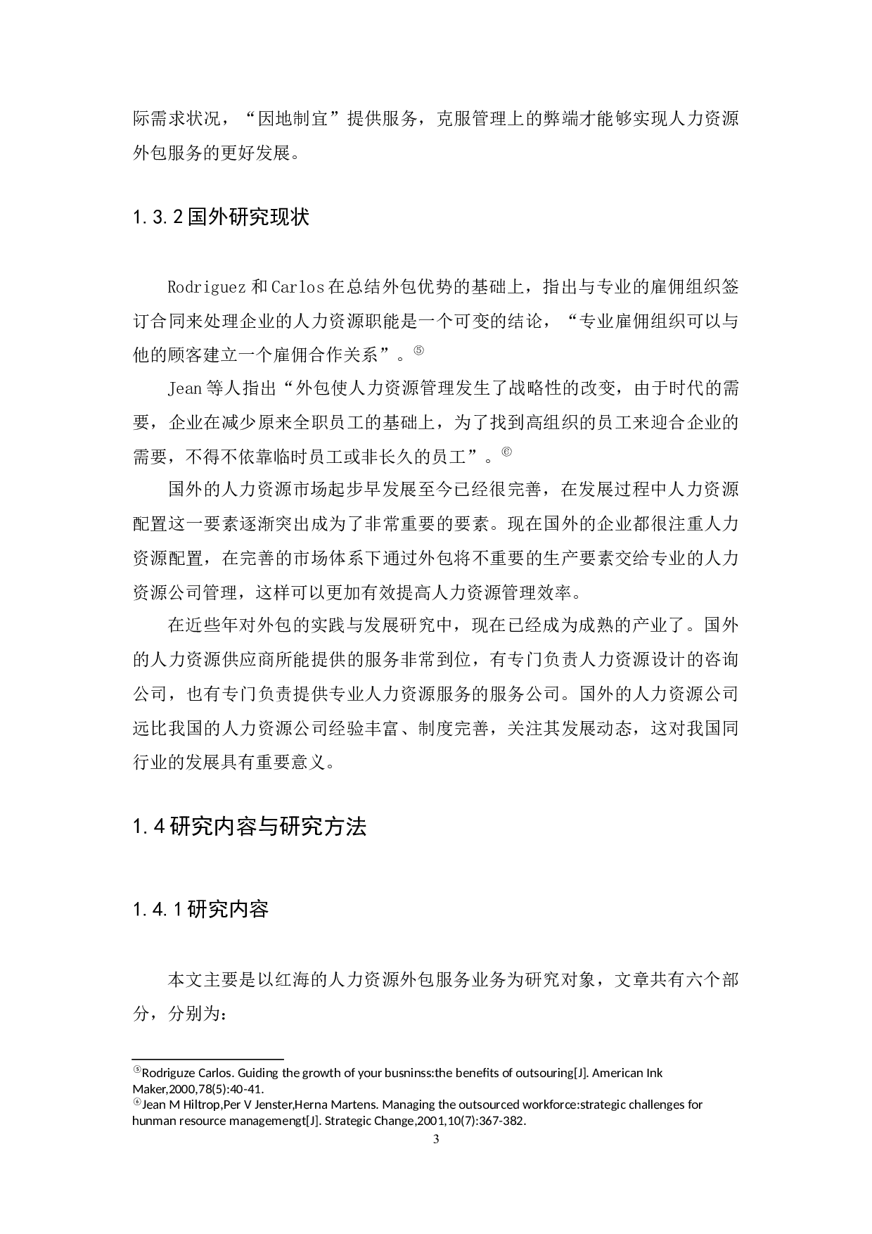 人力资源外包业务存在的问题及对策研究&mdash;&mdash;以广州红海人力资源集团股份有限公司为例-13884字.docx 第6页
