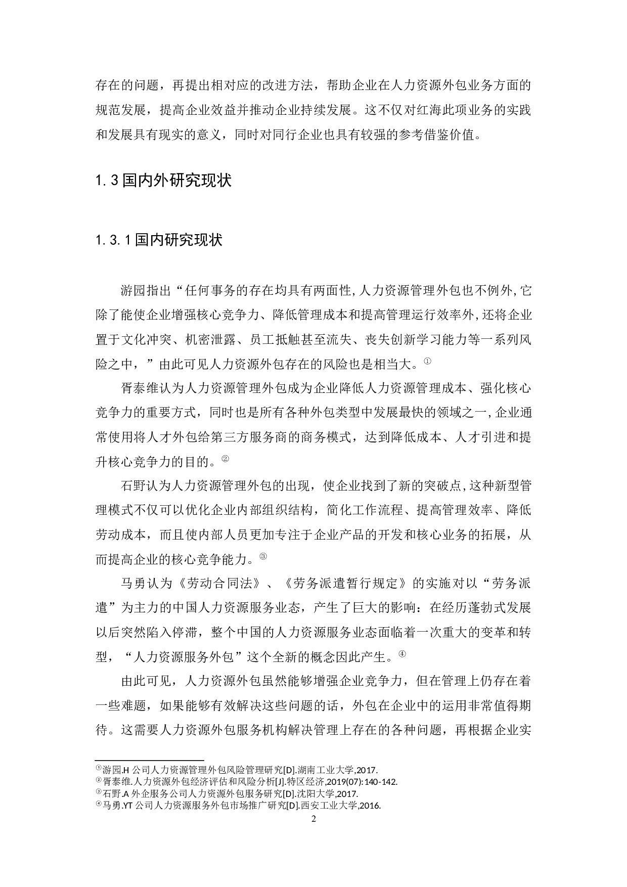 人力资源外包业务存在的问题及对策研究&mdash;&mdash;以广州红海人力资源集团股份有限公司为例-13884字.docx 第5页