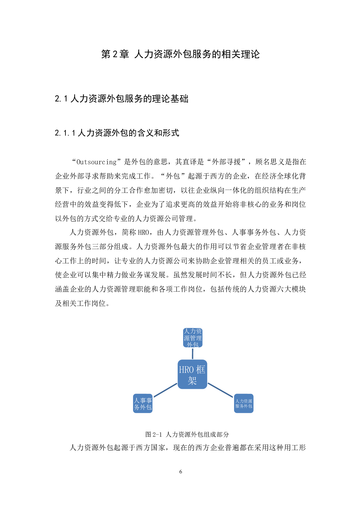 人力资源外包业务存在的问题及对策研究&mdash;&mdash;以广州红海人力资源集团股份有限公司为例-13884字.docx 第9页
