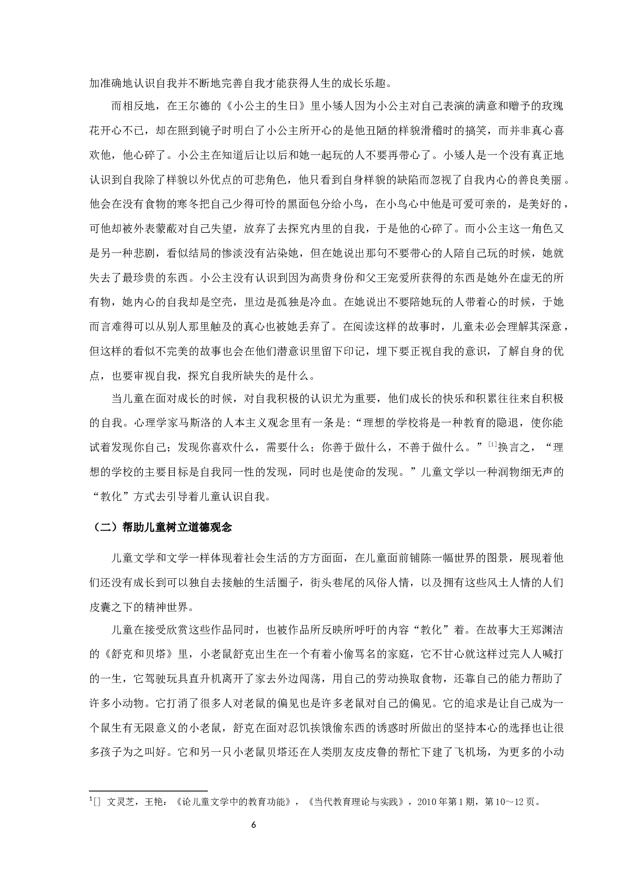 论儿童文学的&rdquo;教化&ldquo;作用-11395字.docx 第8页