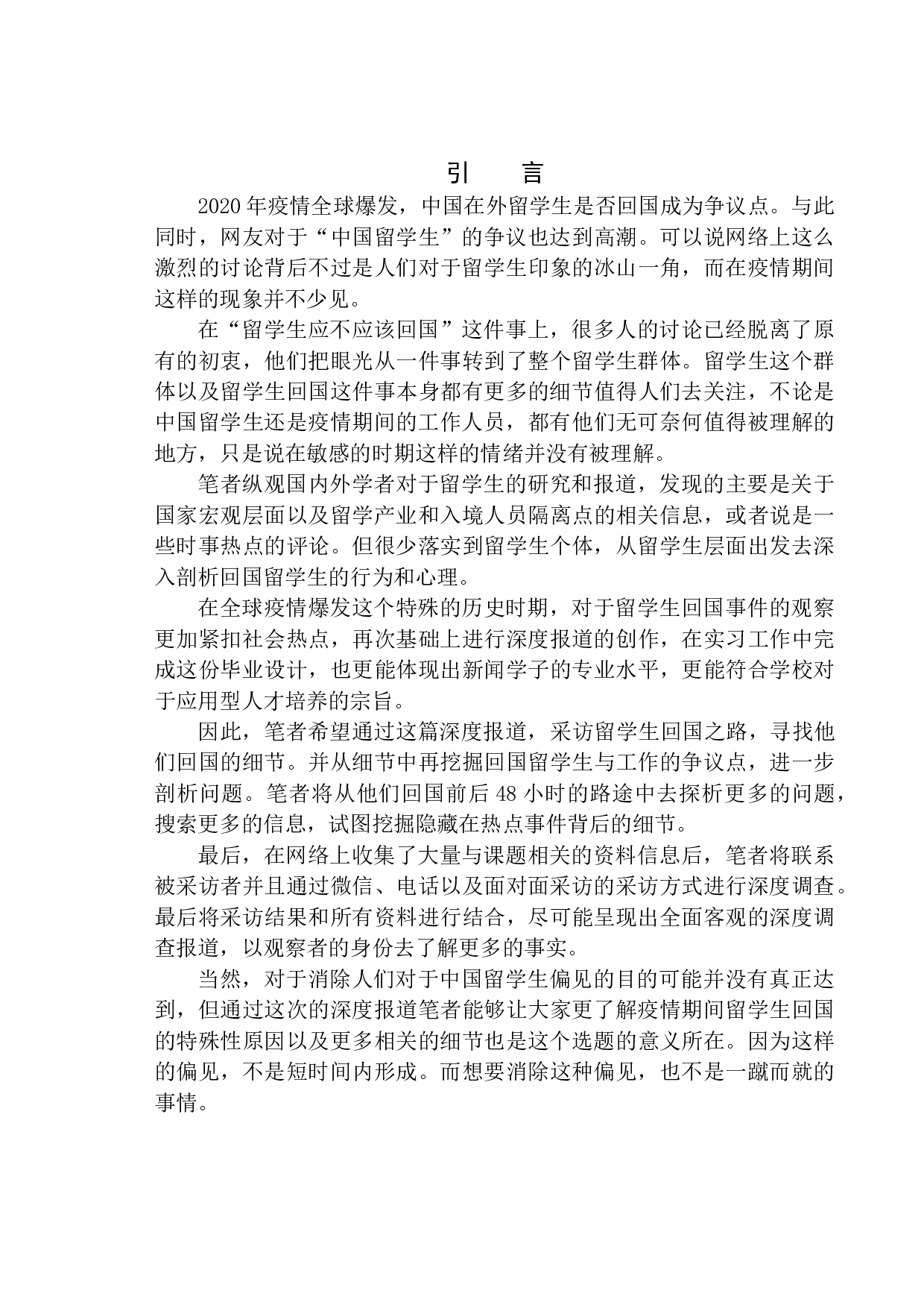 我们和刚刚结束隔离的留学生，聊了聊他们回国前后的48小时-6145字.docx 第4页