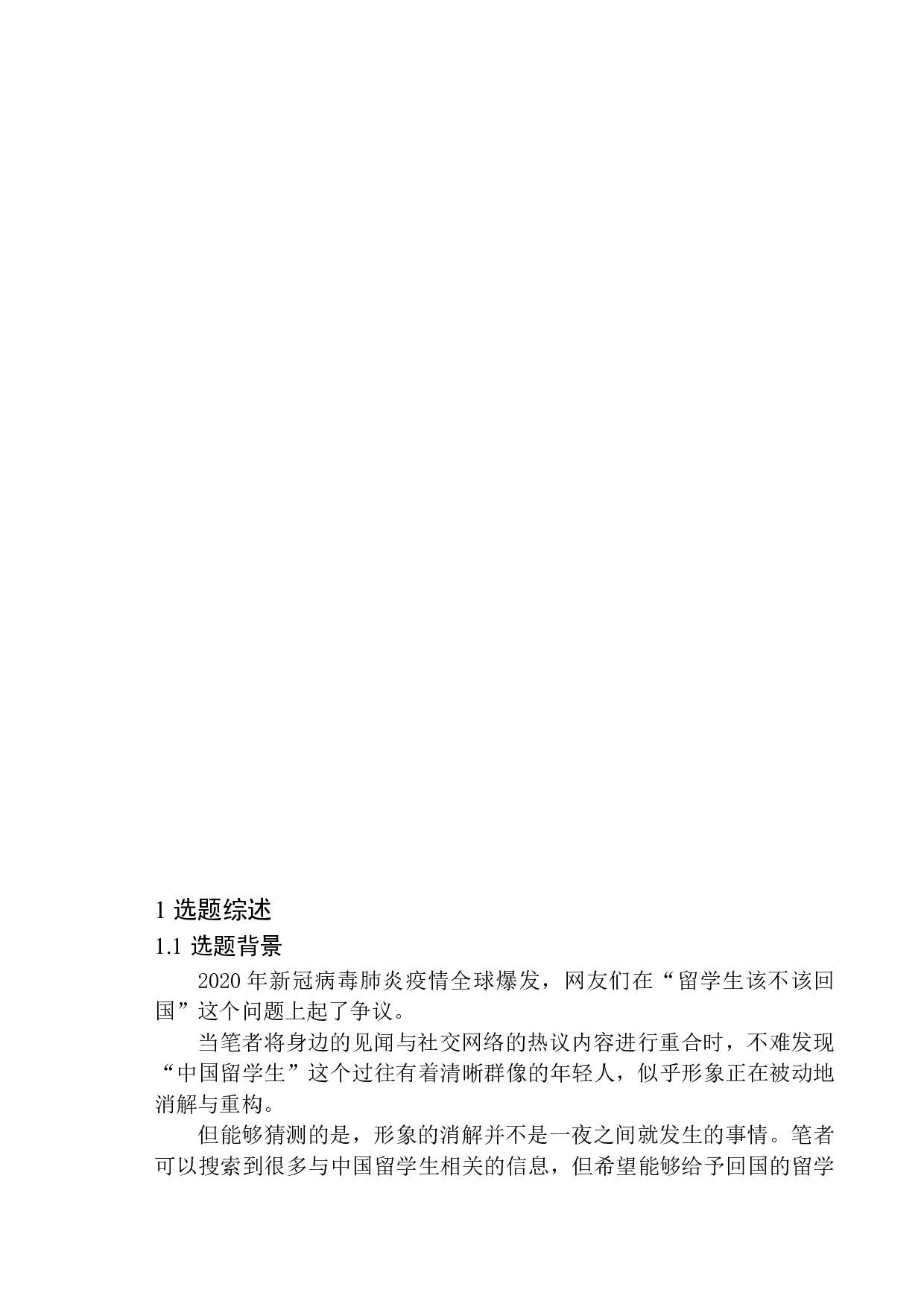我们和刚刚结束隔离的留学生，聊了聊他们回国前后的48小时-6145字.docx 第5页