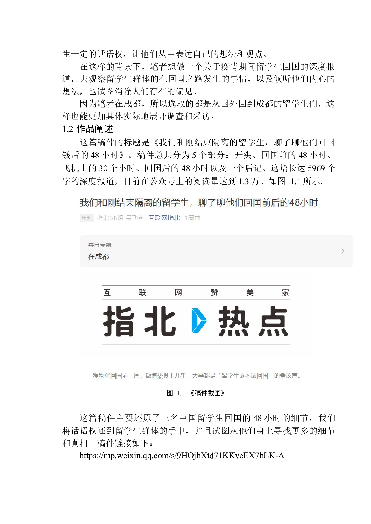 我们和刚刚结束隔离的留学生，聊了聊他们回国前后的48小时-6145字.docx 第6页