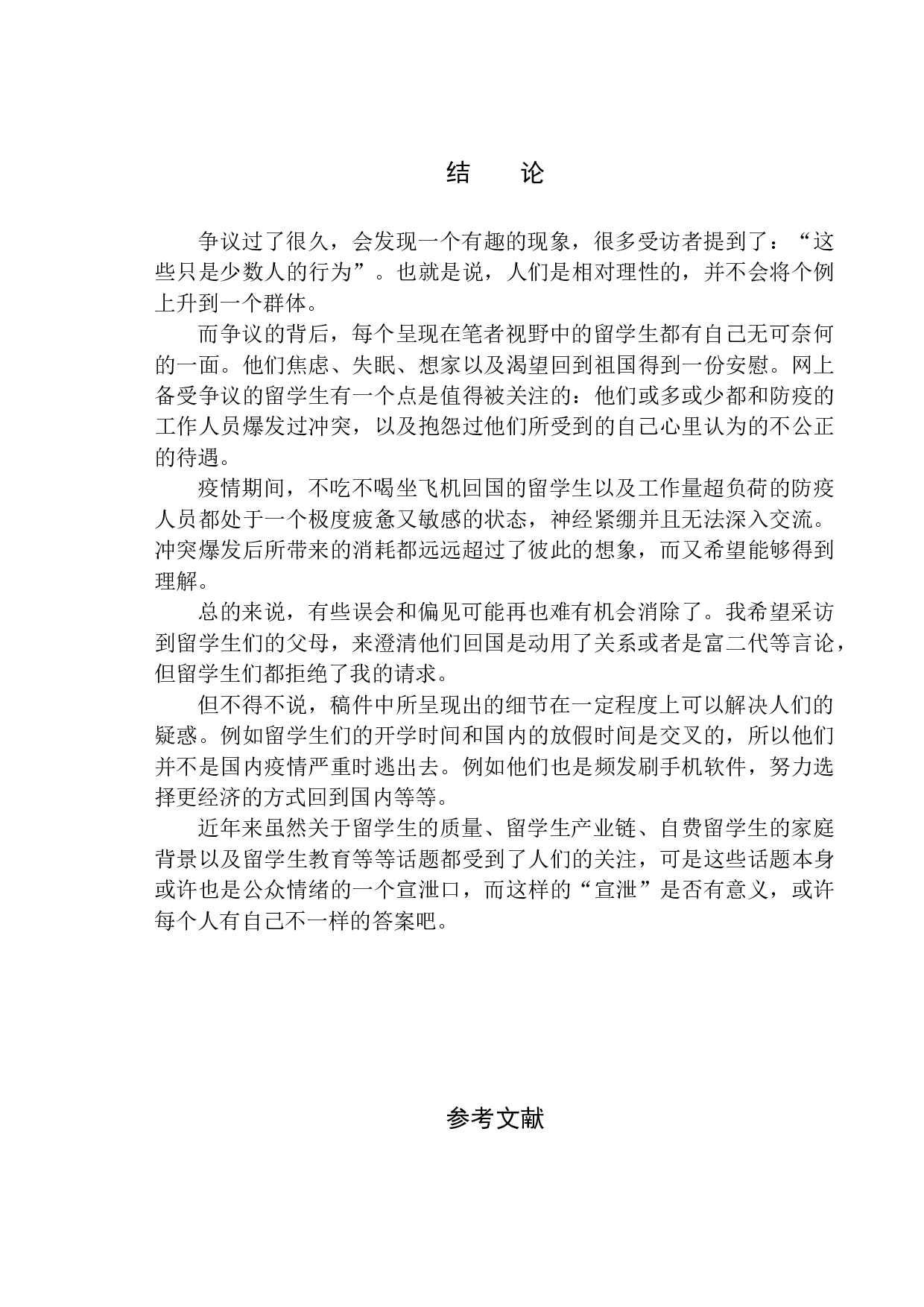 我们和刚刚结束隔离的留学生，聊了聊他们回国前后的48小时-6145字.docx 第10页