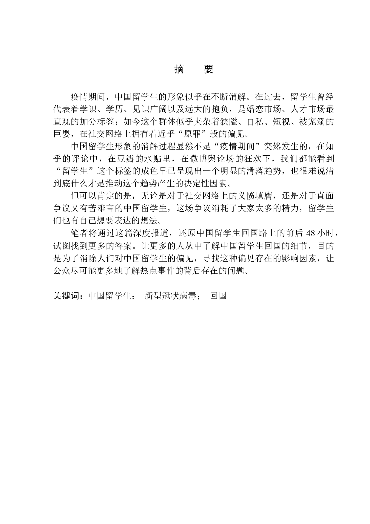 我们和刚刚结束隔离的留学生，聊了聊他们回国前后的48小时-6145字.docx 第2页