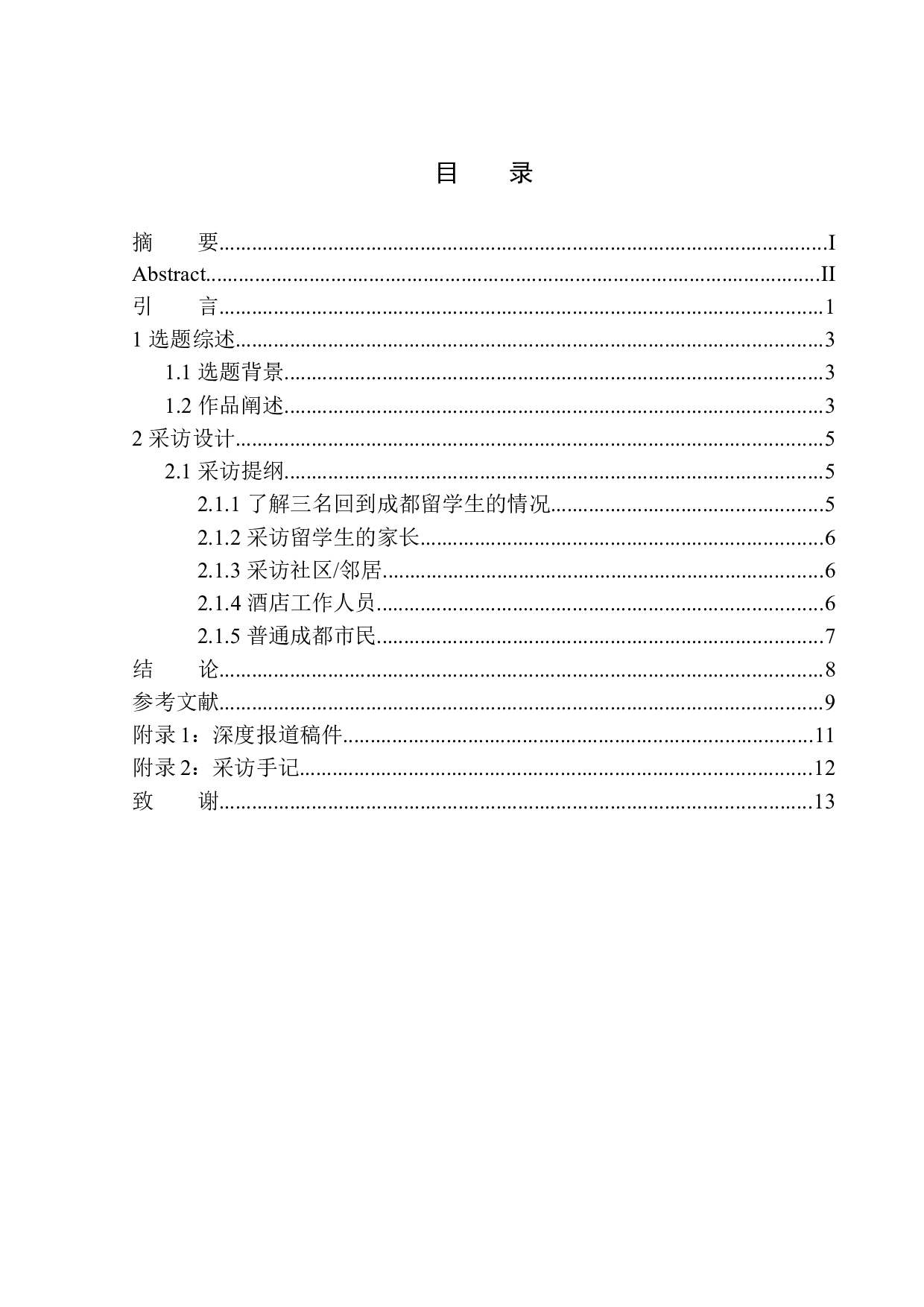 我们和刚刚结束隔离的留学生，聊了聊他们回国前后的48小时-6145字.docx 第1页