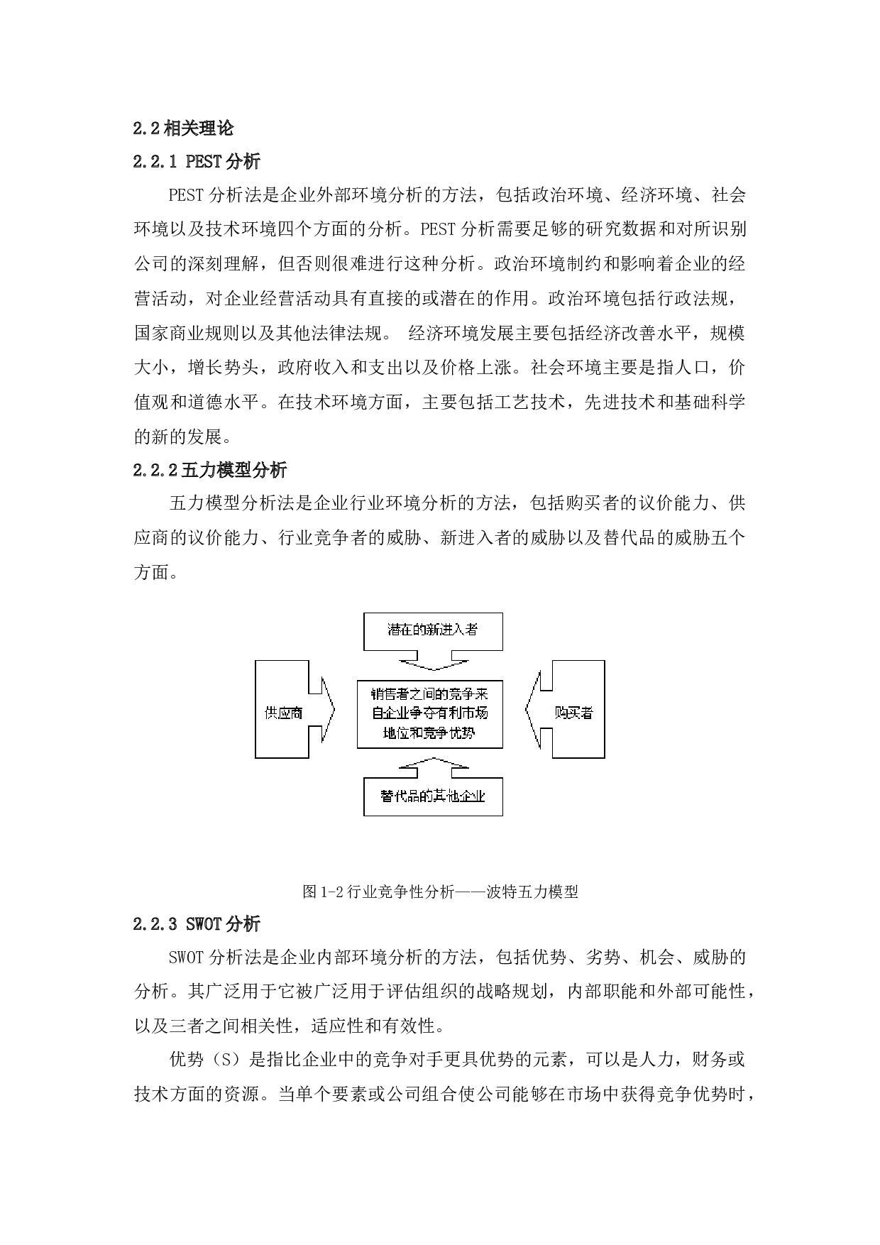 全家便利店中国市场营销渠道研究-15683字.docx 第10页