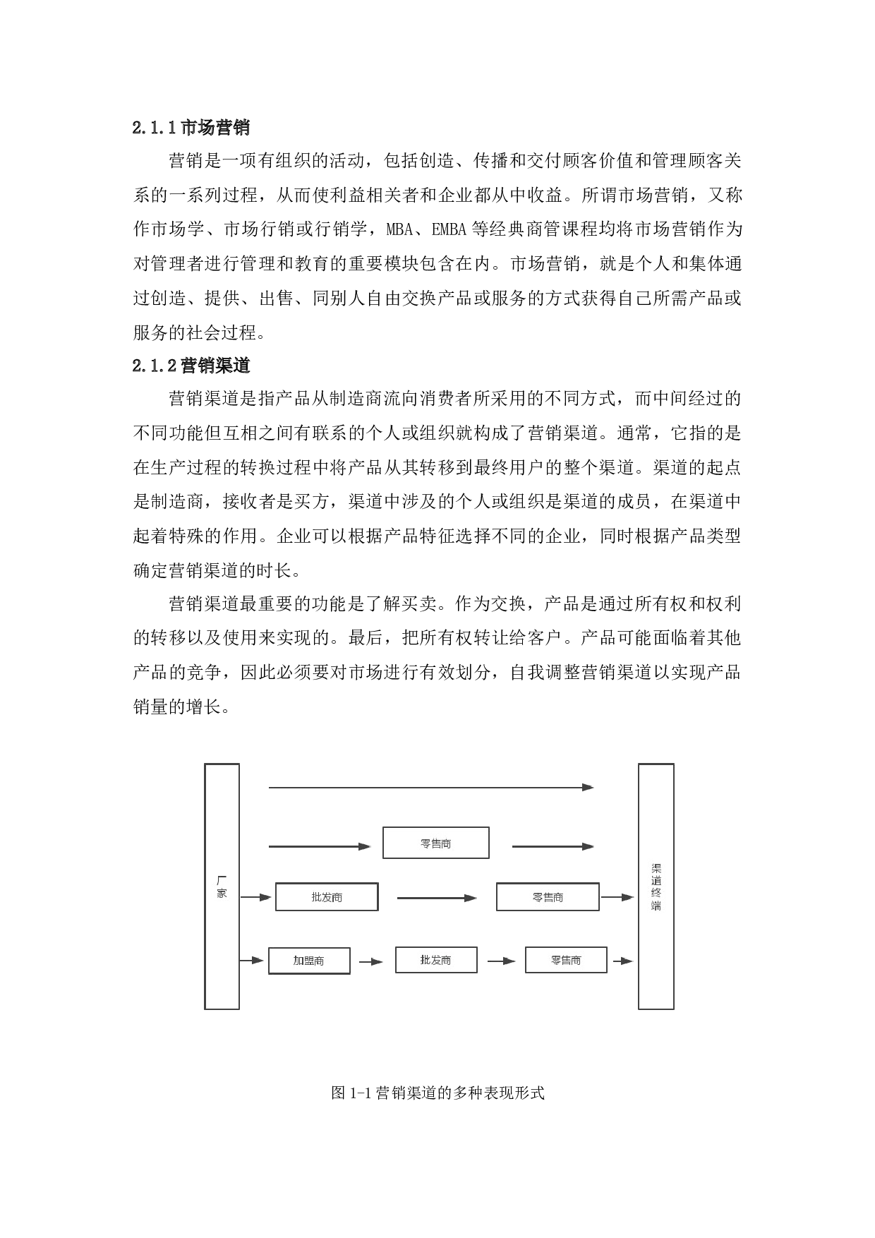 全家便利店中国市场营销渠道研究-15683字.docx 第9页