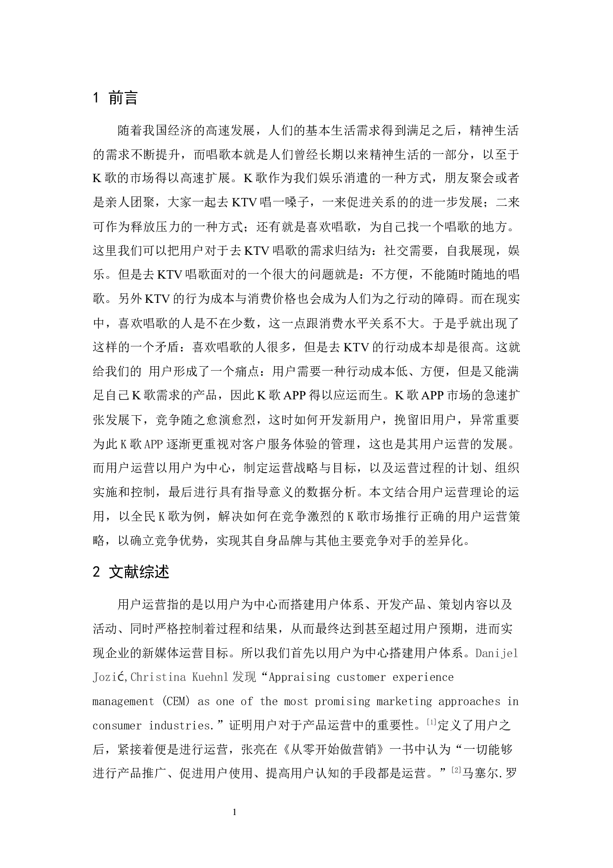 全民K歌用户运营策略分析-10830字.docx 第5页
