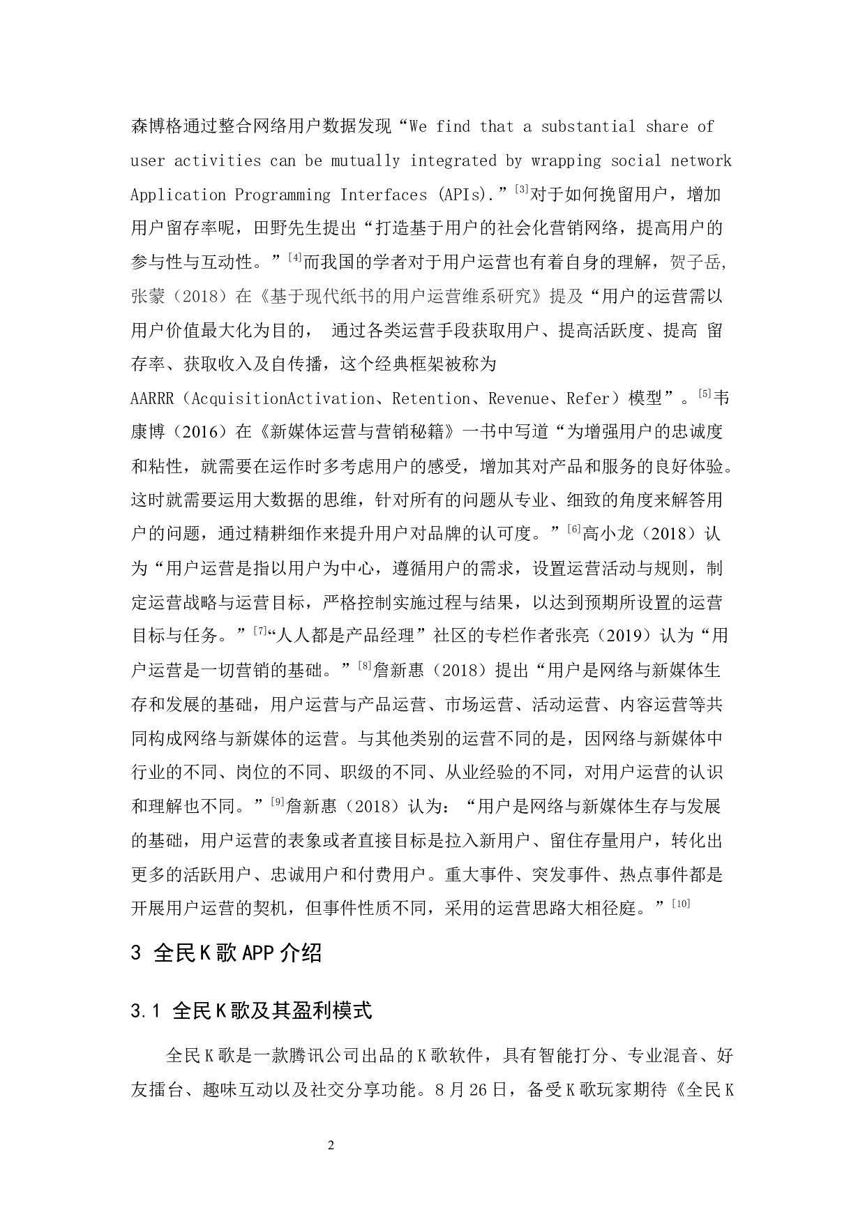 全民K歌用户运营策略分析-10830字.docx 第6页