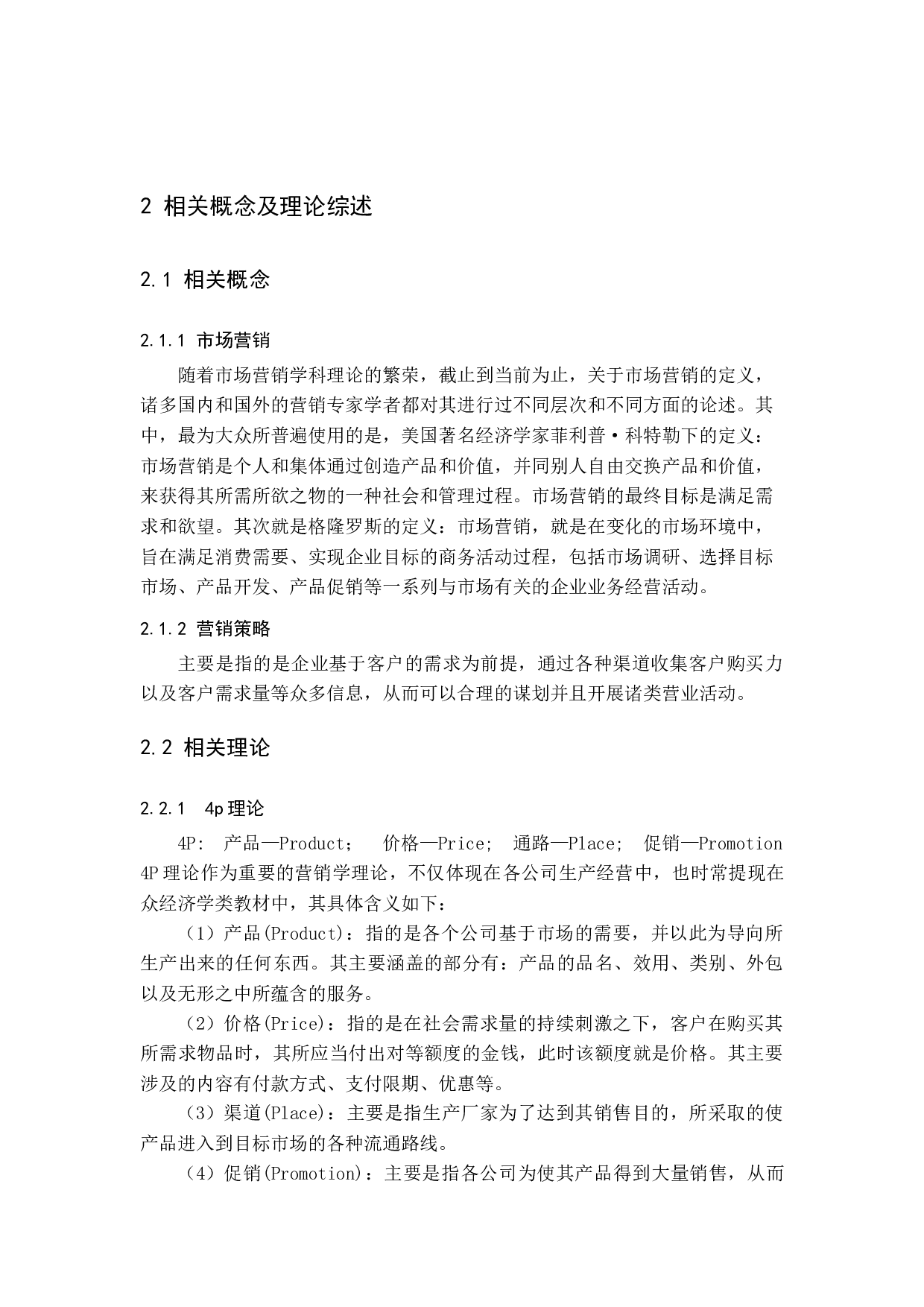 兰陵县黄瓜营销策略研究-18085字.docx 第10页