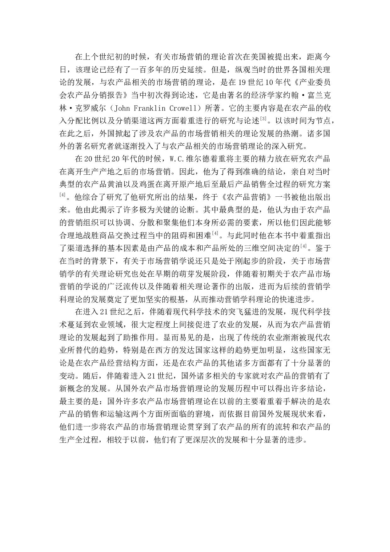 兰陵县黄瓜营销策略研究-18085字.docx 第9页