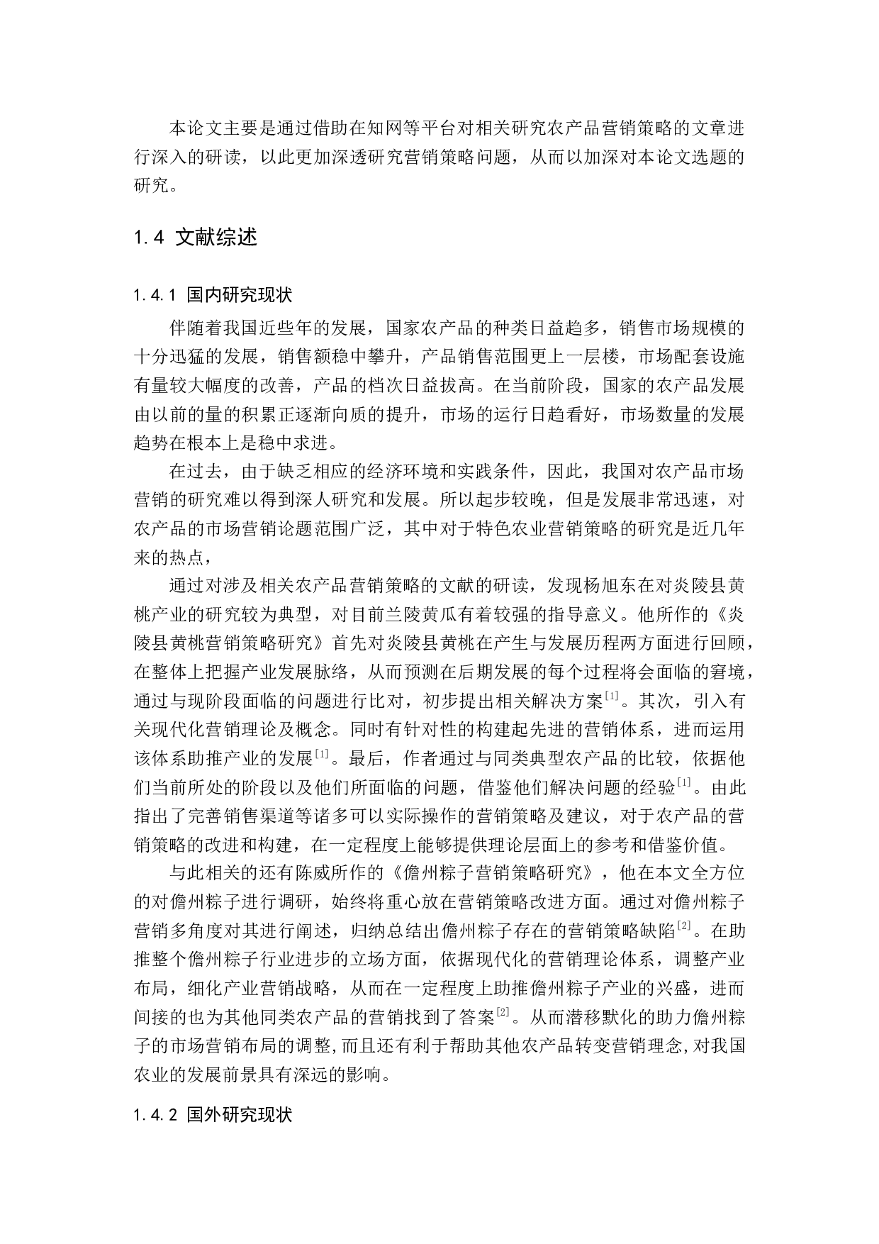 兰陵县黄瓜营销策略研究-18085字.docx 第8页