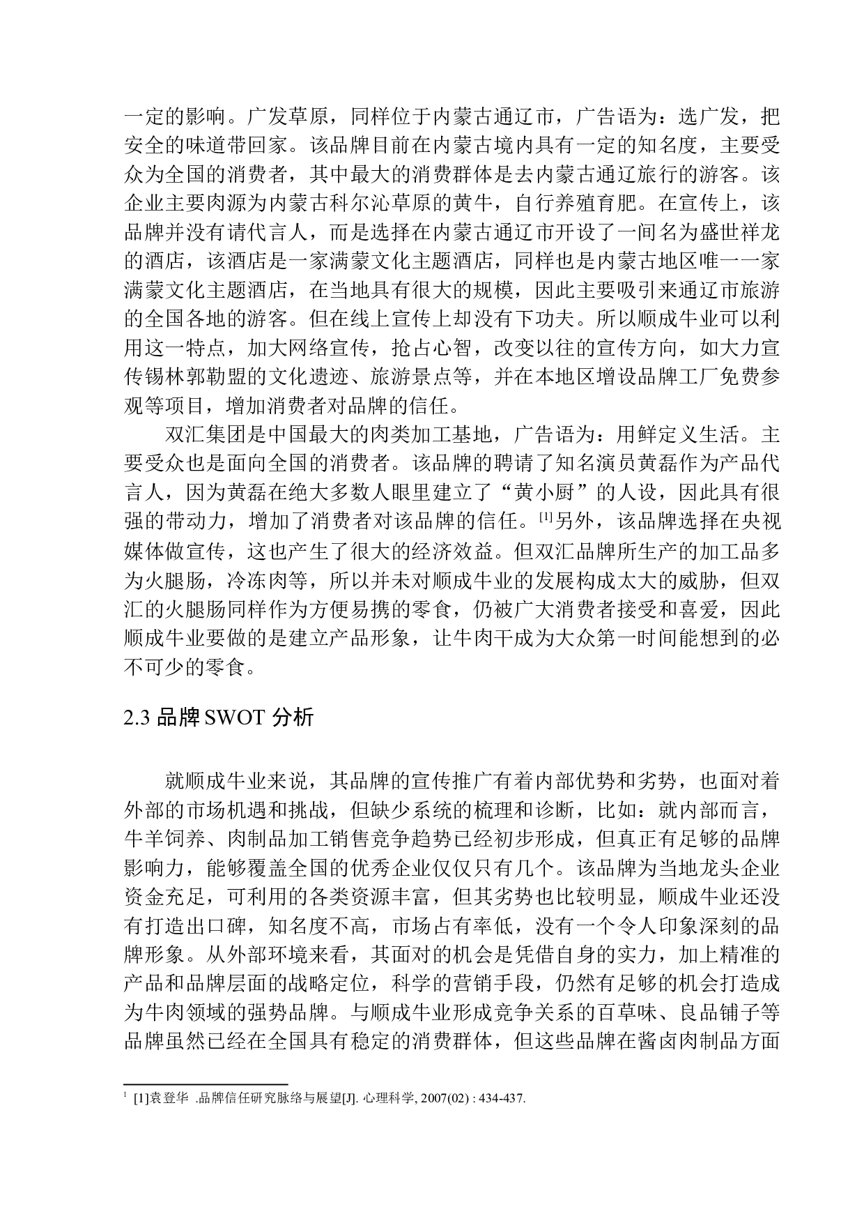 内蒙古顺成牛业品牌推广项目策划书-10176字.docx 第9页