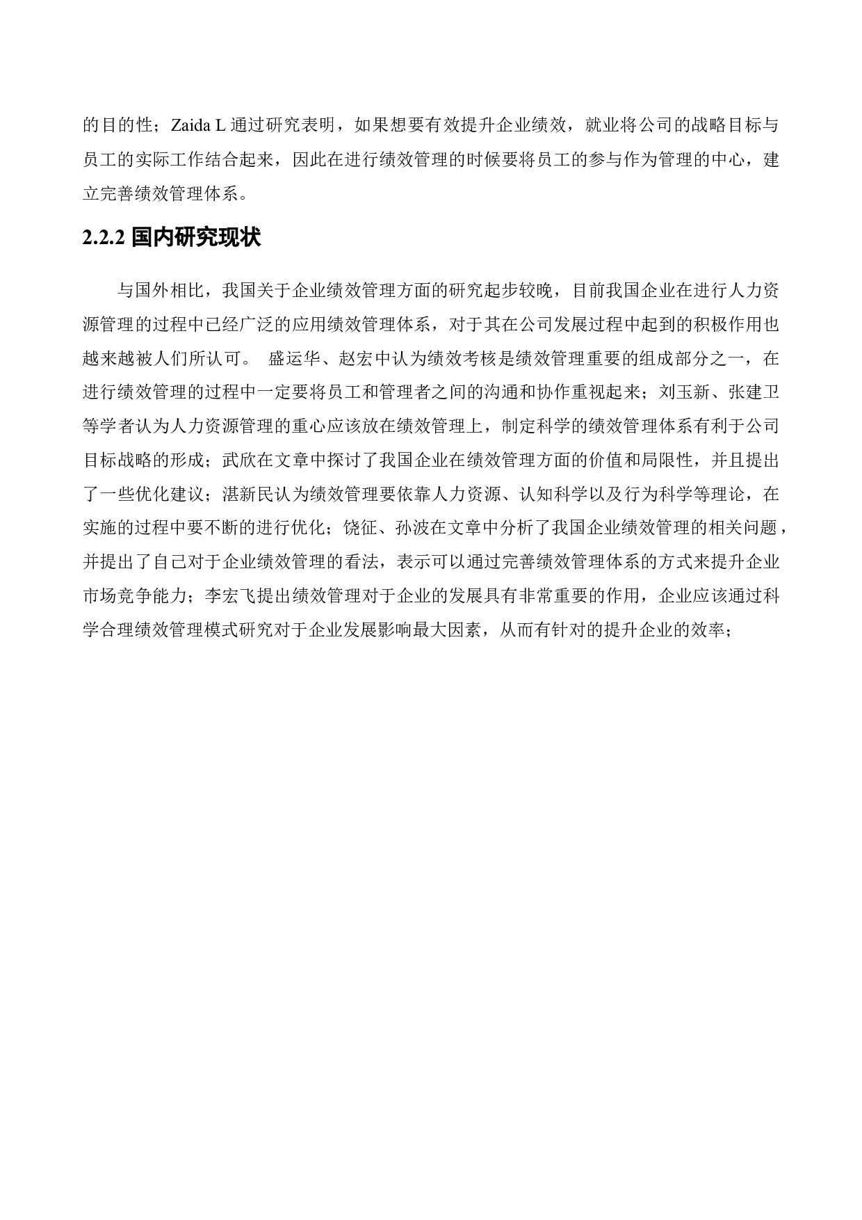 中国邮政本溪市分公司金融业务局绩效管理中存在的问题及研究对策-12378字.docx 第9页