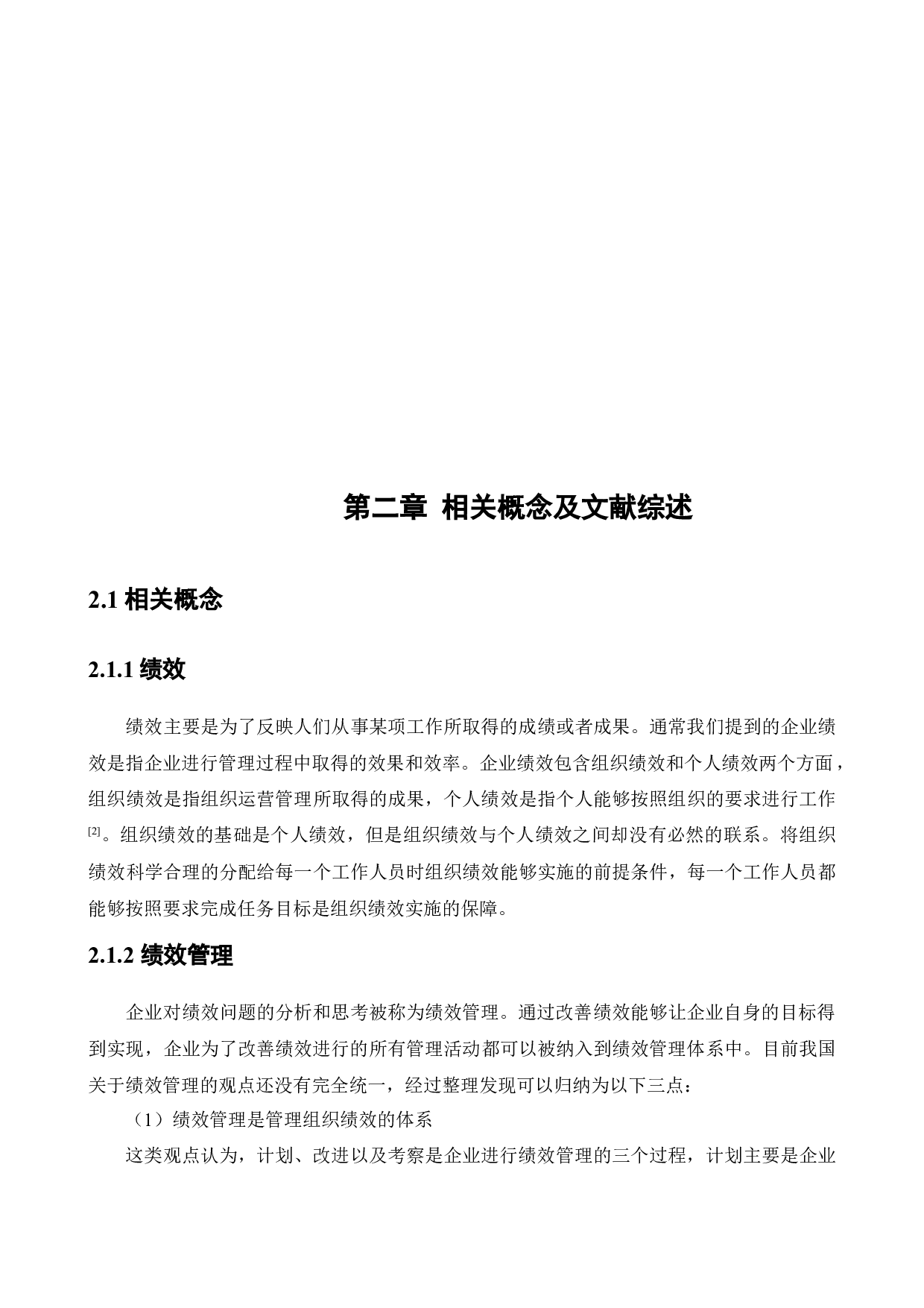 中国邮政本溪市分公司金融业务局绩效管理中存在的问题及研究对策-12378字.docx 第6页