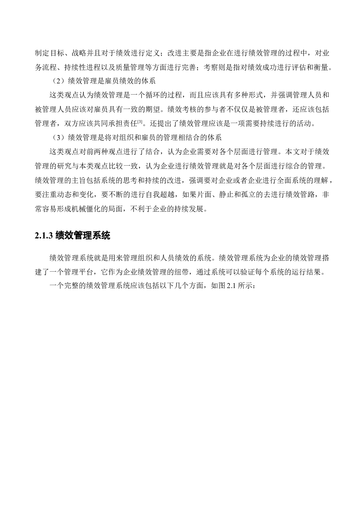 中国邮政本溪市分公司金融业务局绩效管理中存在的问题及研究对策-12378字.docx 第7页