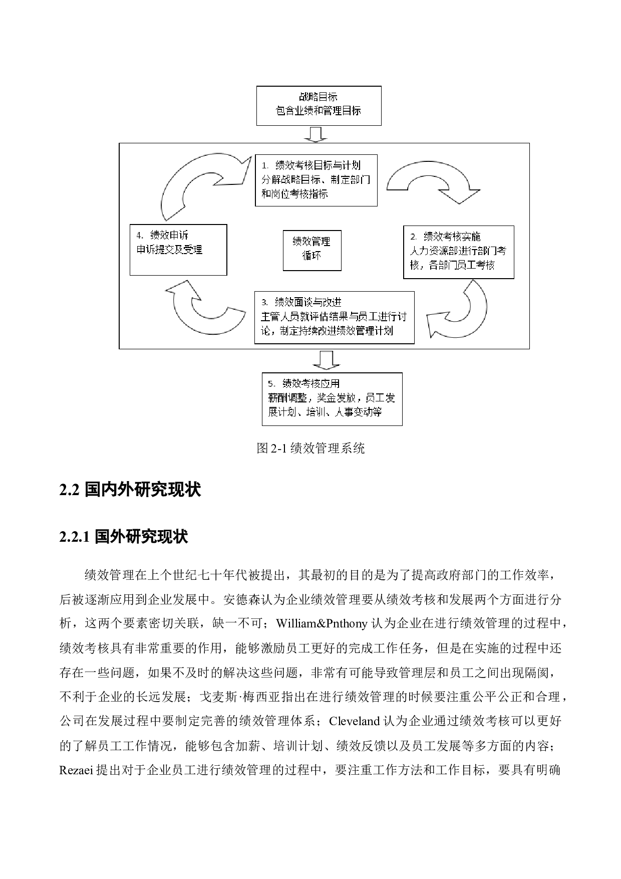 中国邮政本溪市分公司金融业务局绩效管理中存在的问题及研究对策-12378字.docx 第8页