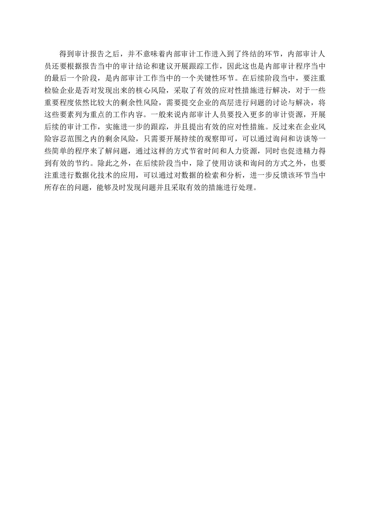 施工企业风险导向内部审计探讨赵睿哲定稿-11658字.docx 第8页