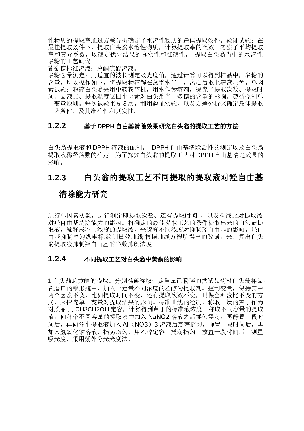 白头翁提取工艺研究进展4-5929字.docx 第2页