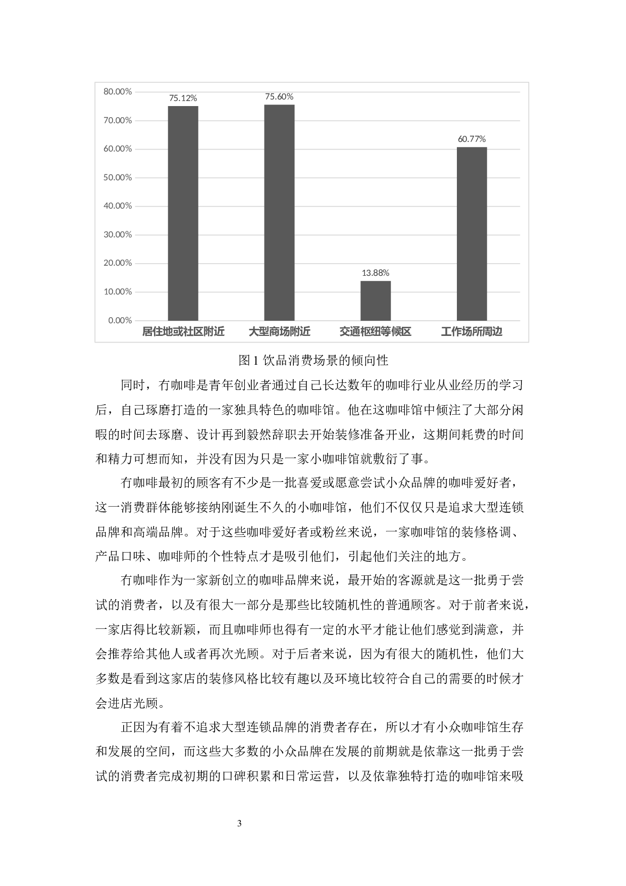 冇咖啡的品牌管理研究-12954字.docx 第7页