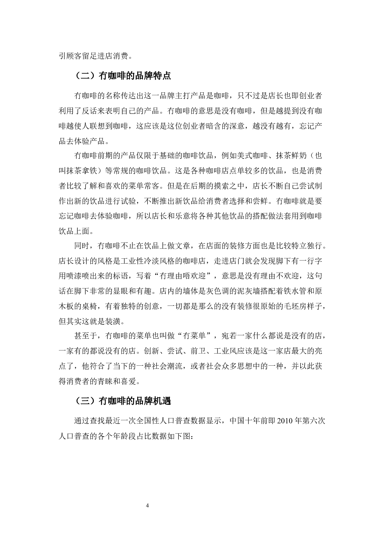 冇咖啡的品牌管理研究-12954字.docx 第8页