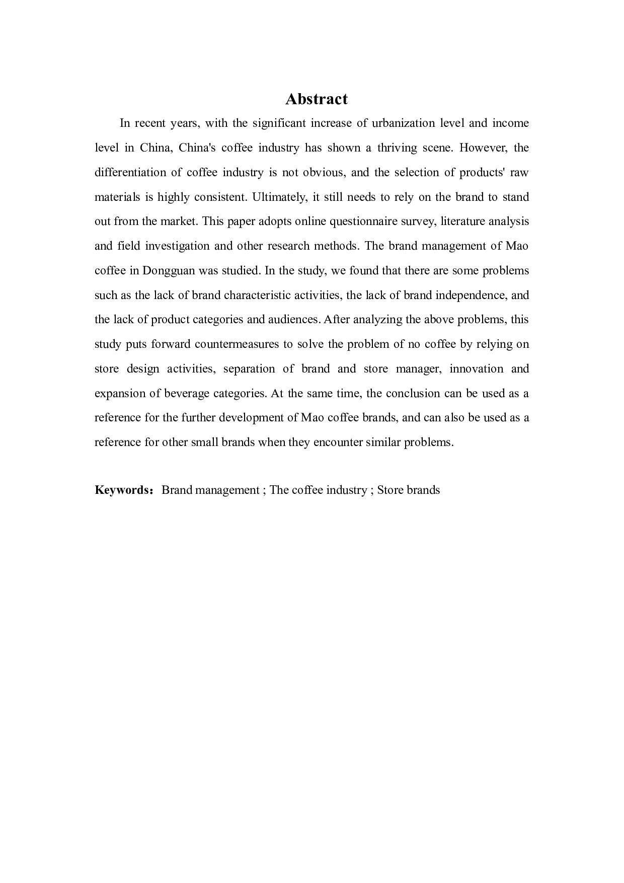 冇咖啡的品牌管理研究-12954字.docx 第2页