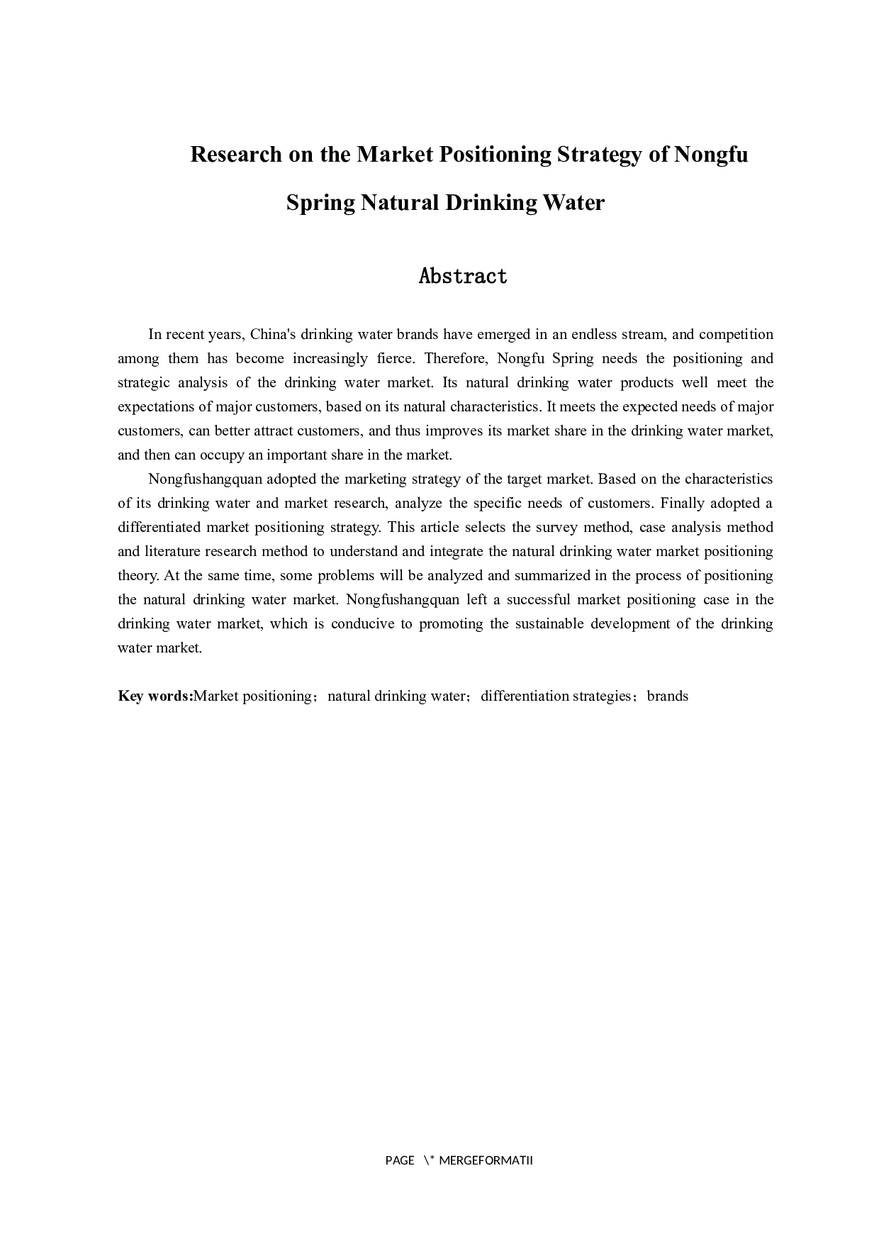 农夫山泉天然饮用水的市场定位策略研究-10030字.docx 第2页