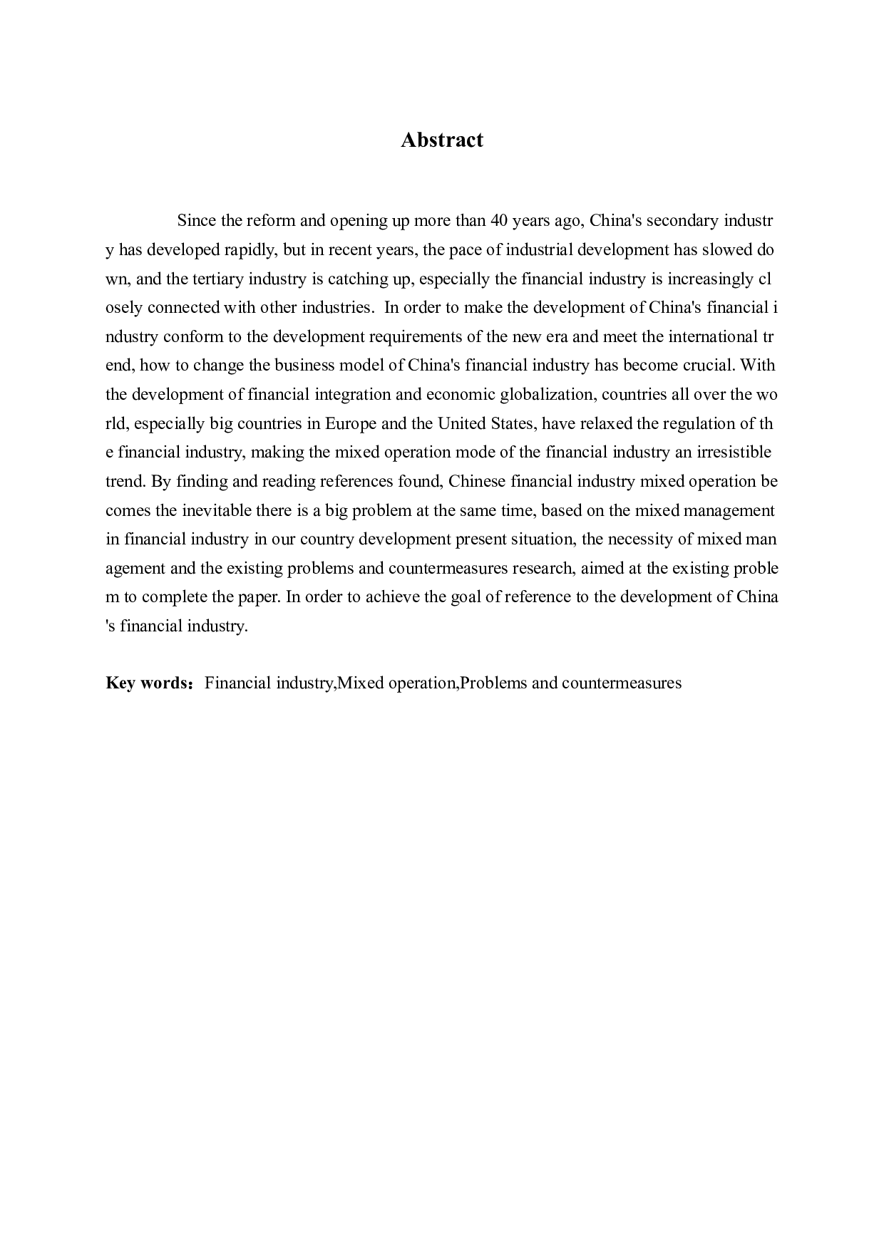 中国金融业混业经营研究-11660字.docx 第2页