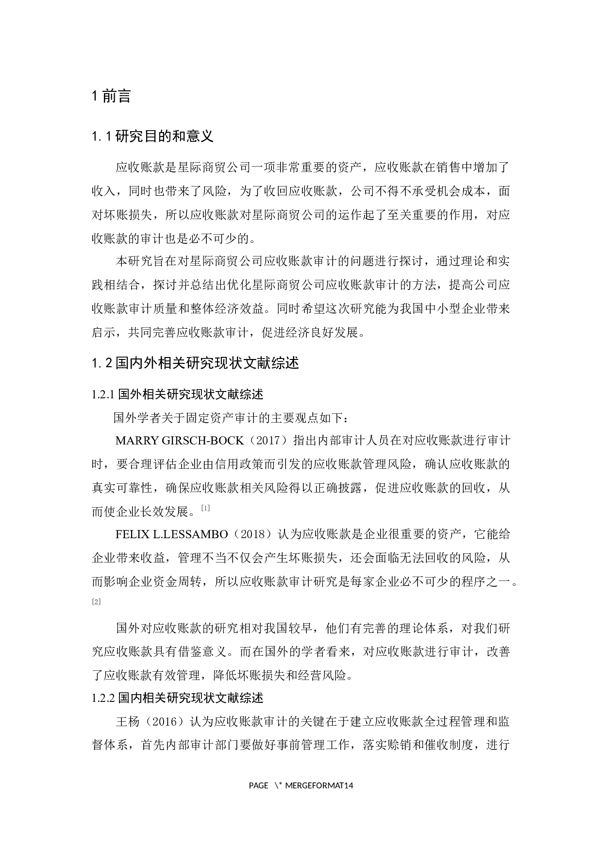 星际商贸公司应收账款审计研究-10117字.docx 第5页