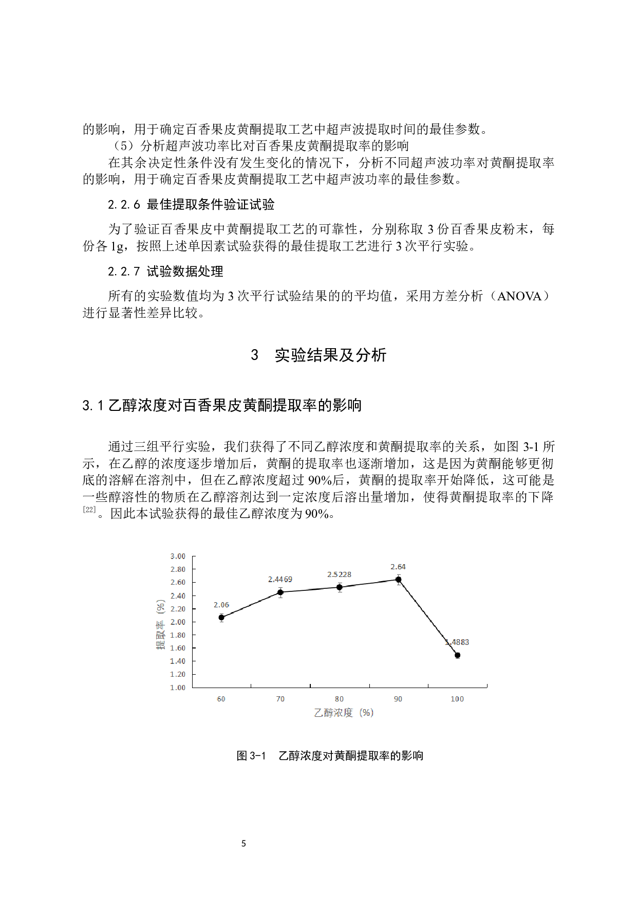 百香果皮中黄酮的提取工艺研究-6205字.docx 第8页