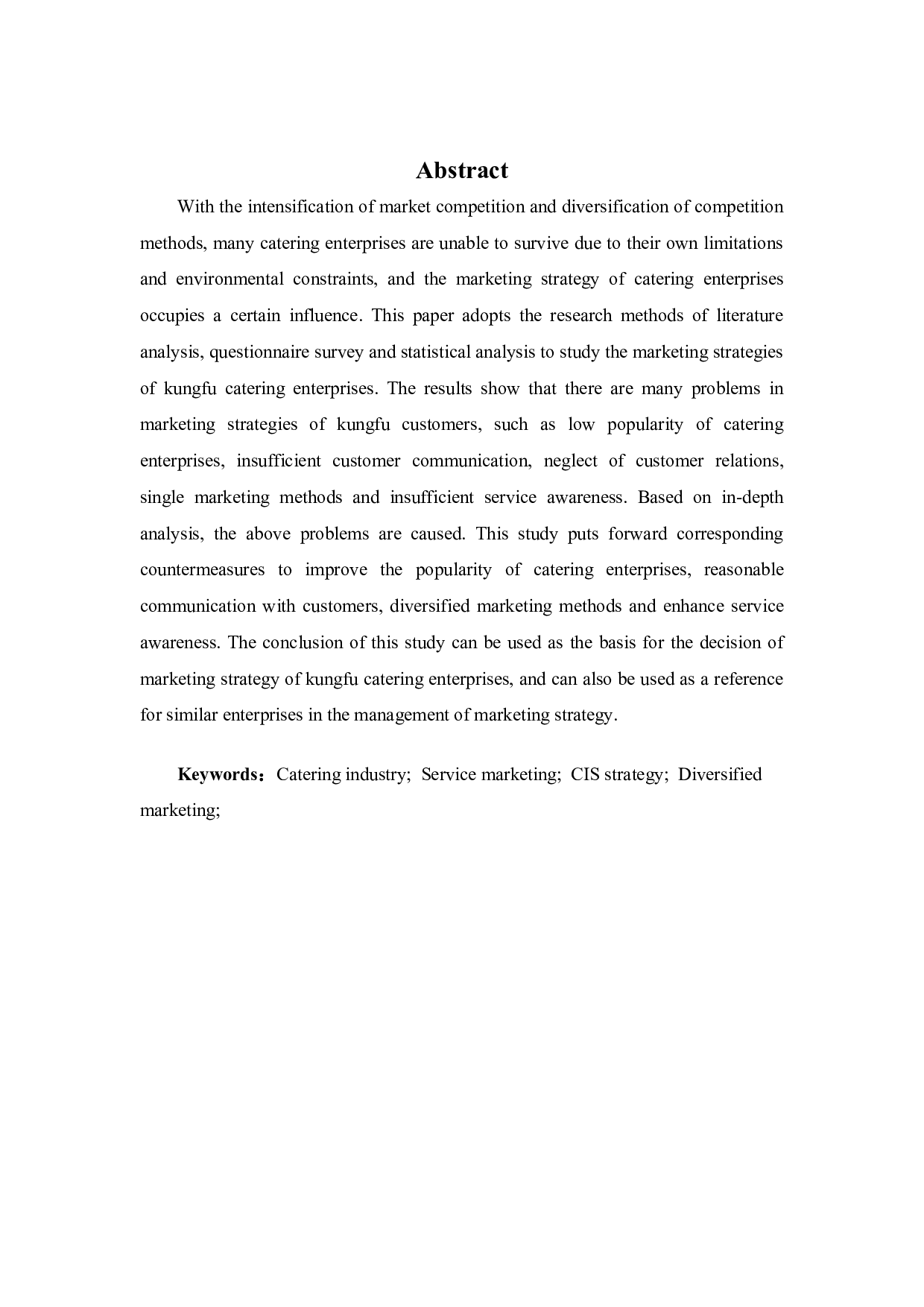 功夫客营销策略研究-10886字.docx 第2页