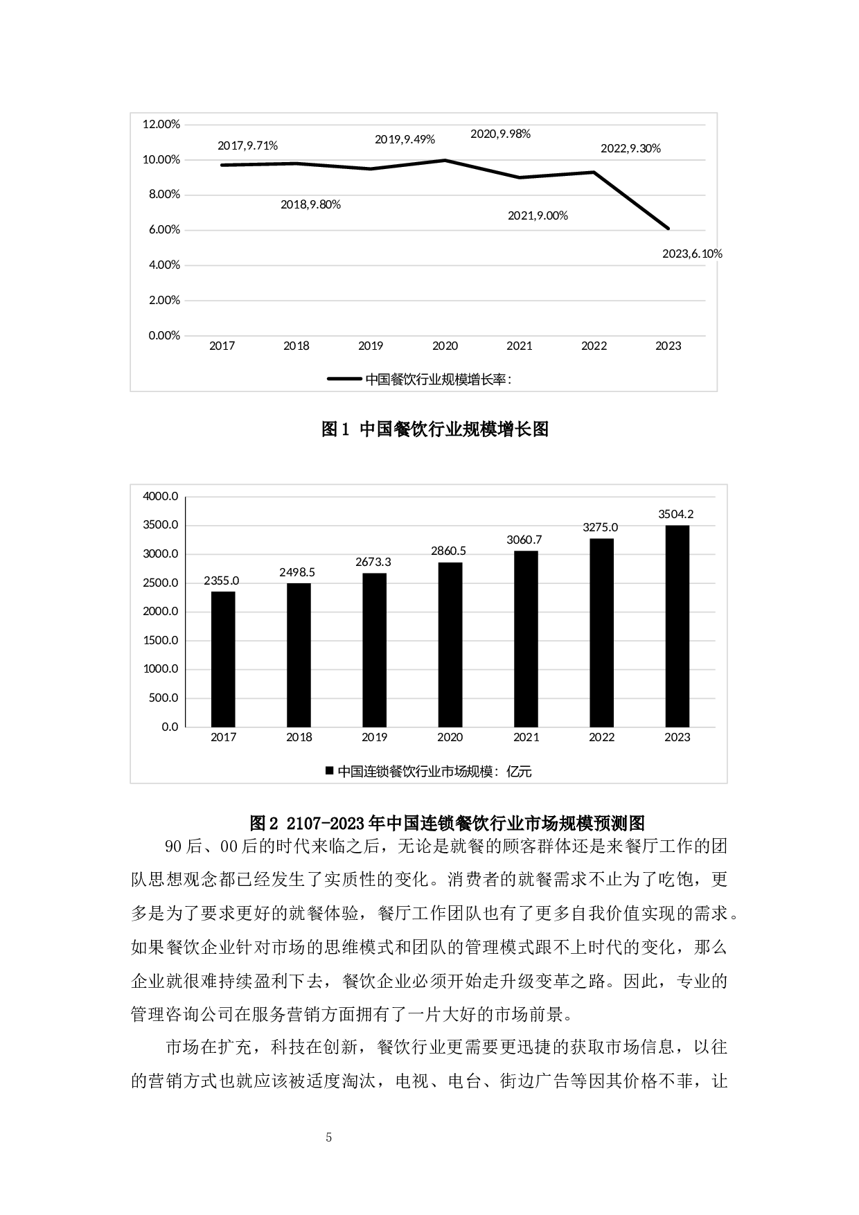 功夫客营销策略研究-10886字.docx 第9页