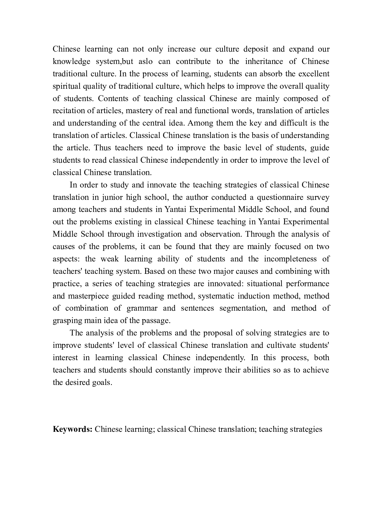 论初中文言文翻译的教学策略-11625字.docx 第4页