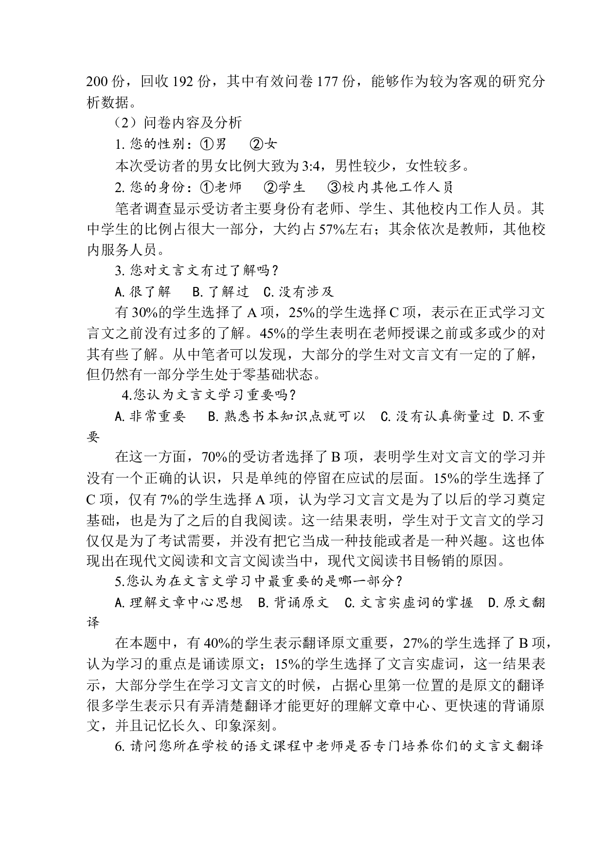 论初中文言文翻译的教学策略-11625字.docx 第8页