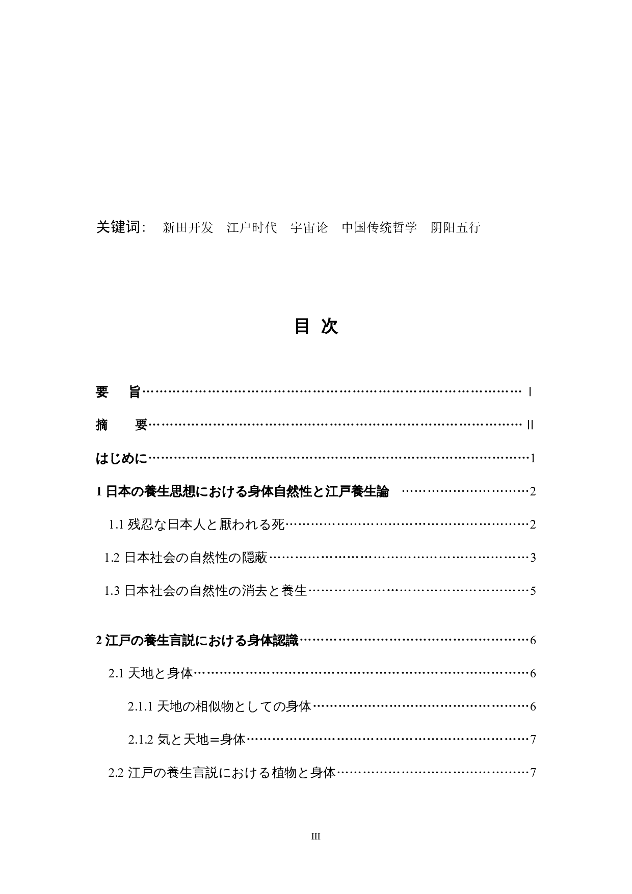 日本の養生思想への一考察-17182字.docx 第3页