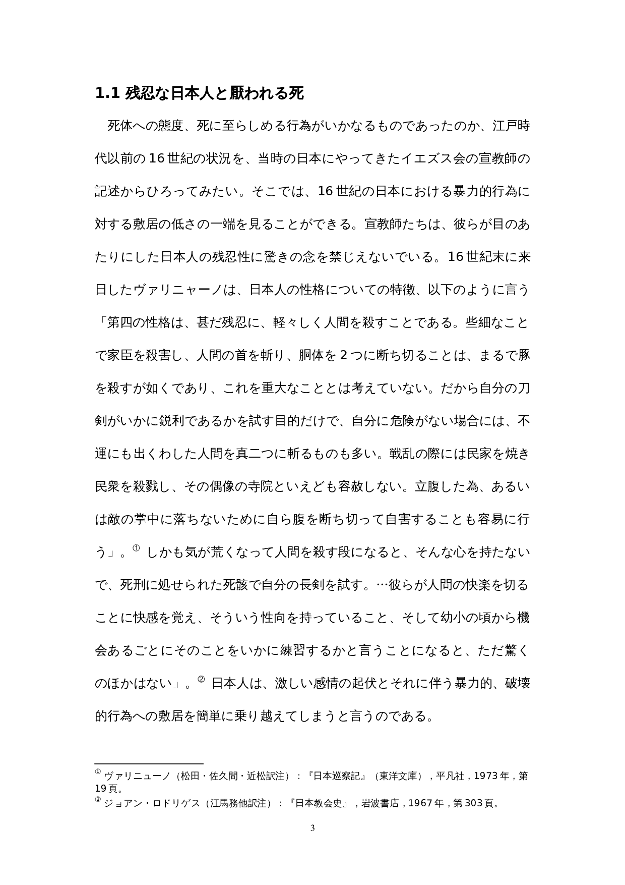 日本の養生思想への一考察-17182字.docx 第8页