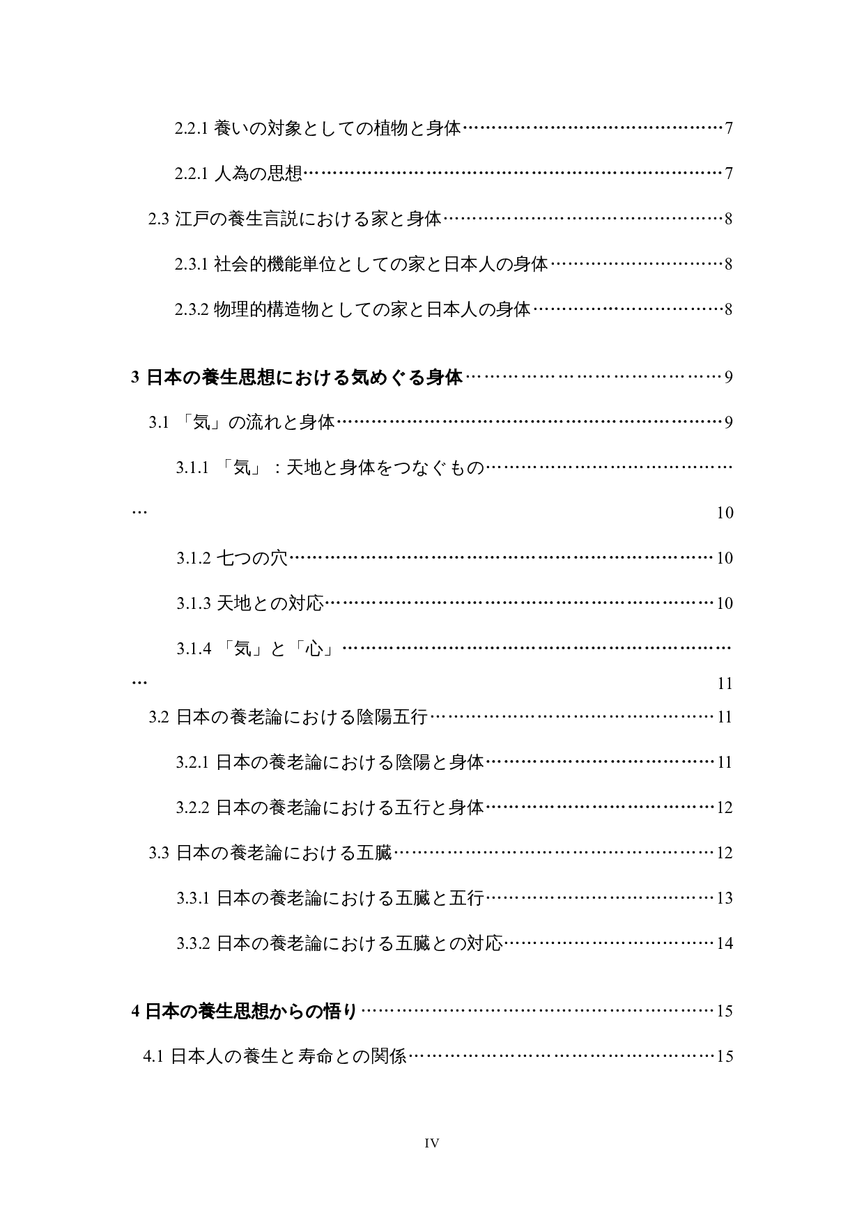 日本の養生思想への一考察-17182字.docx 第4页