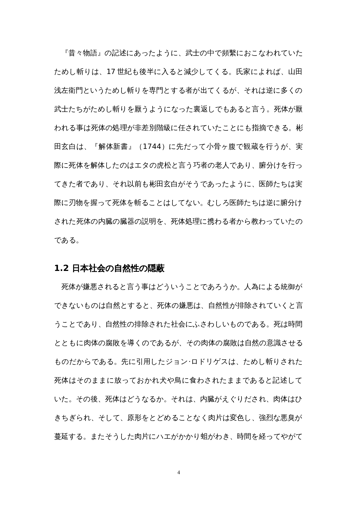 日本の養生思想への一考察-17182字.docx 第9页
