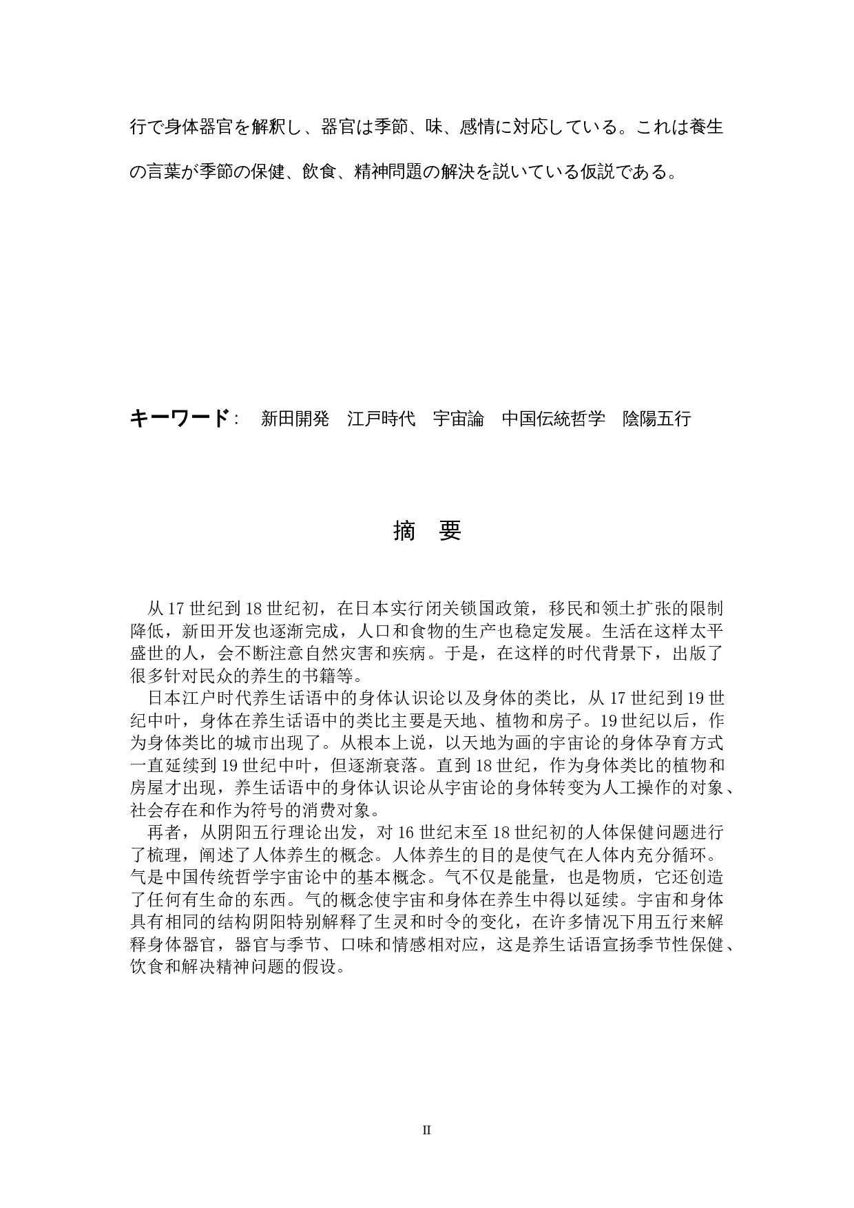 日本の養生思想への一考察-17182字.docx 第2页