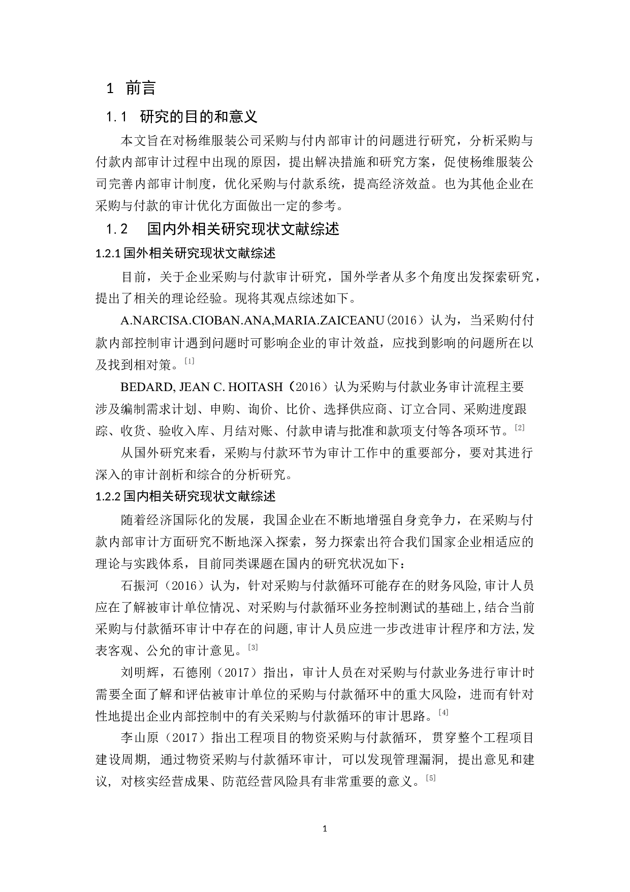 杨维服装公司采购与付款内部审计研究-10172字.docx 第4页