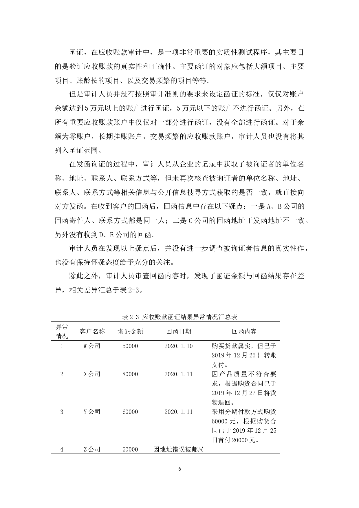 杰夫森服装公司应收账款审计研究-10092字.docx 第10页