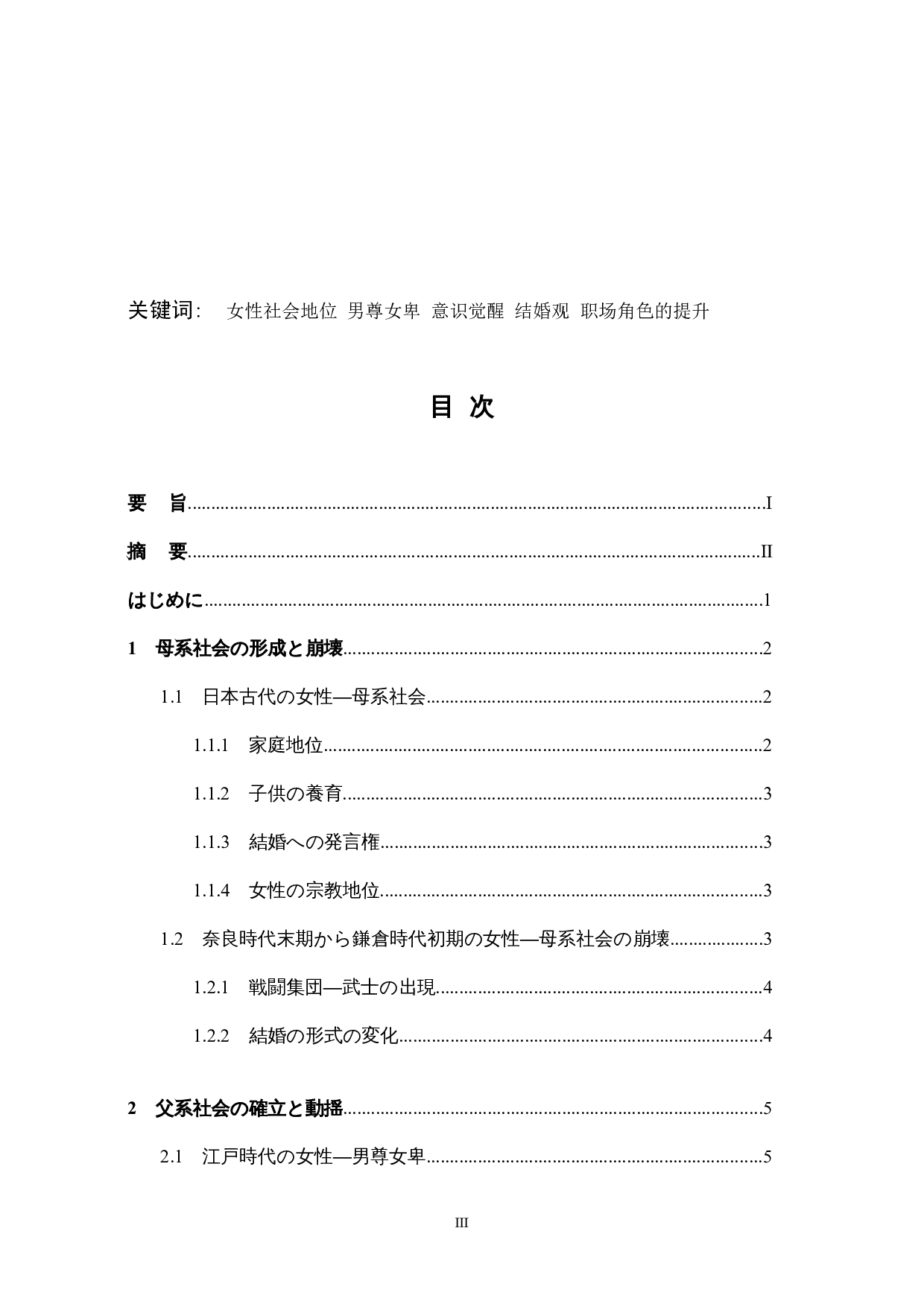 日本女性の社会地位に関する歴史的一考察-13641字.docx 第3页