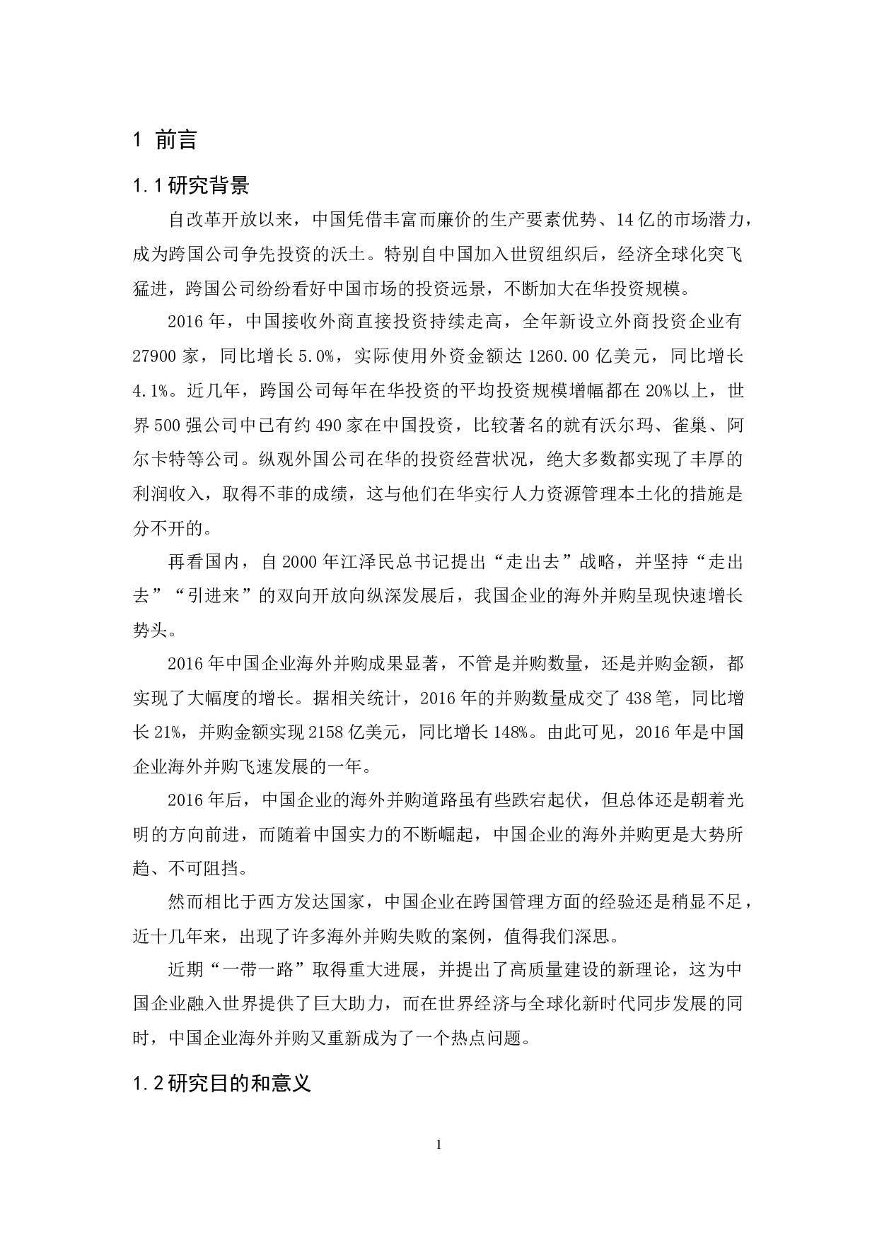 人力资源管理本土化的障碍及对策研究&mdash;以福耀公司入主美国工厂为例-8125字.docx 第4页